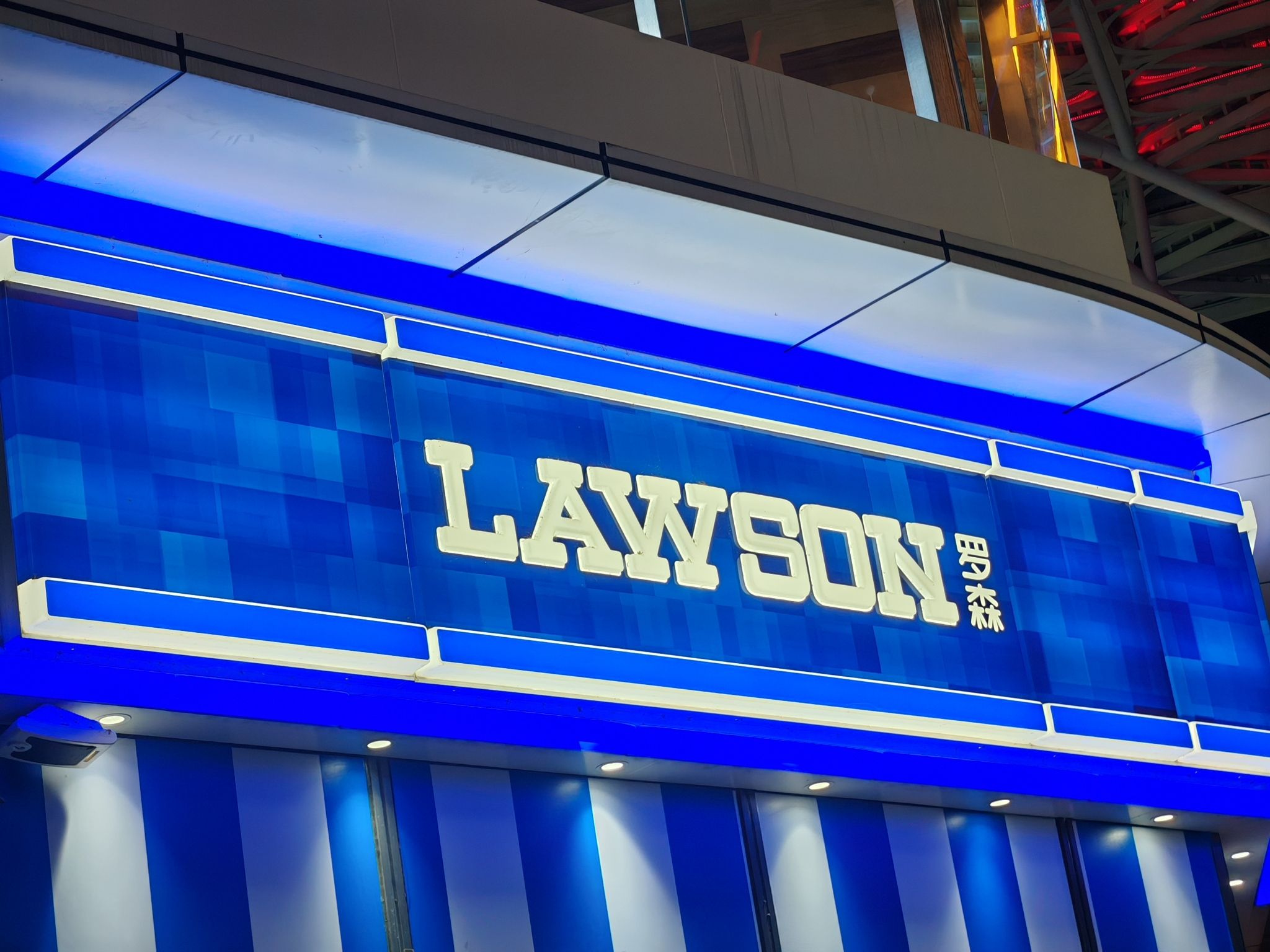 LAWSON罗森(中交国际自贸中心店)