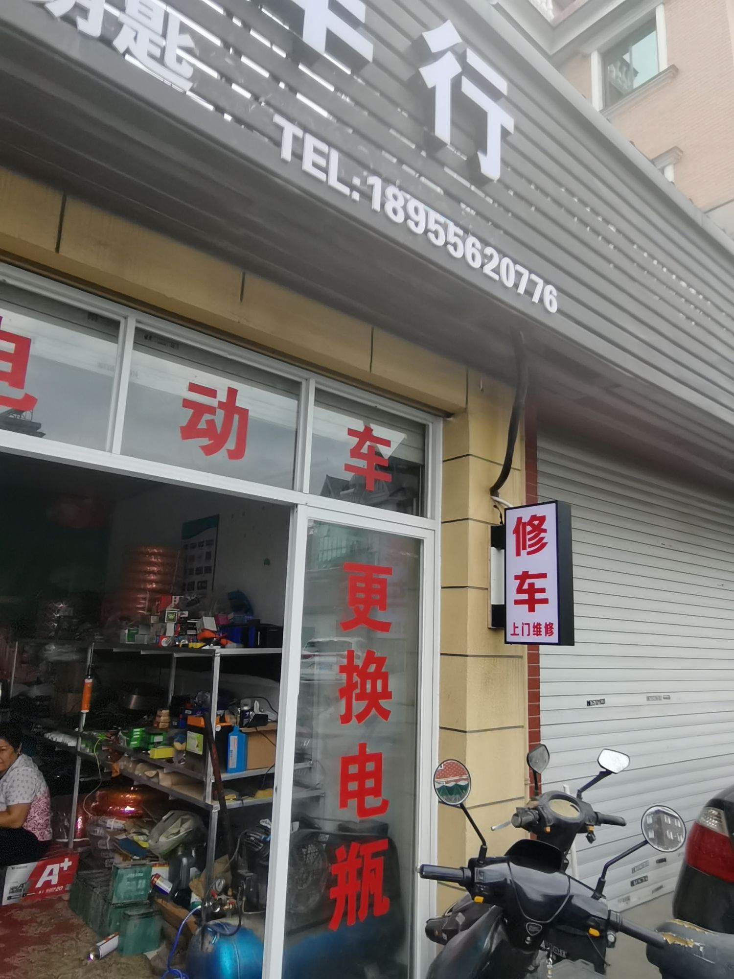 老马车行(上门维修)