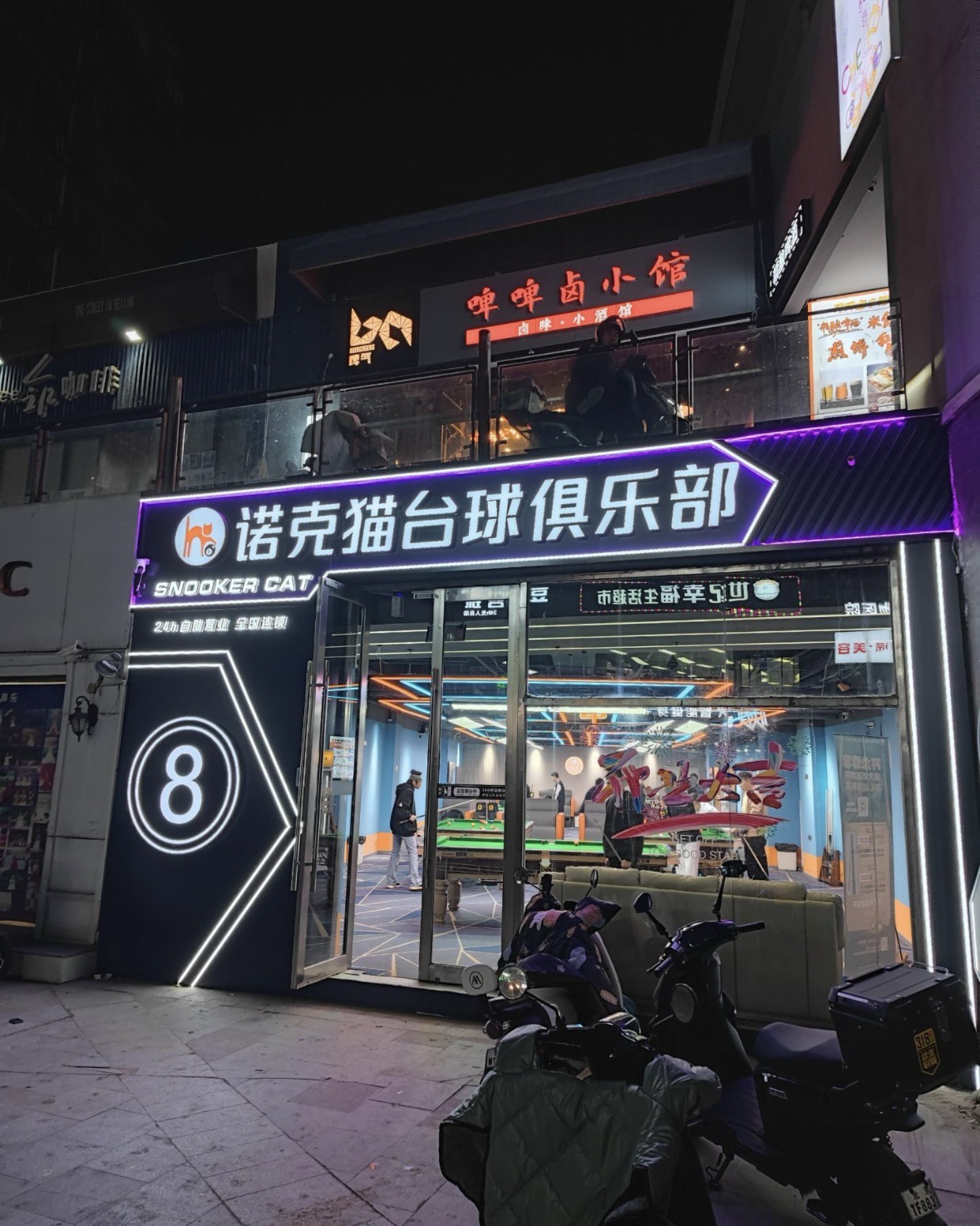 场地封面-诺克猫24h自助台球(百子湾店)