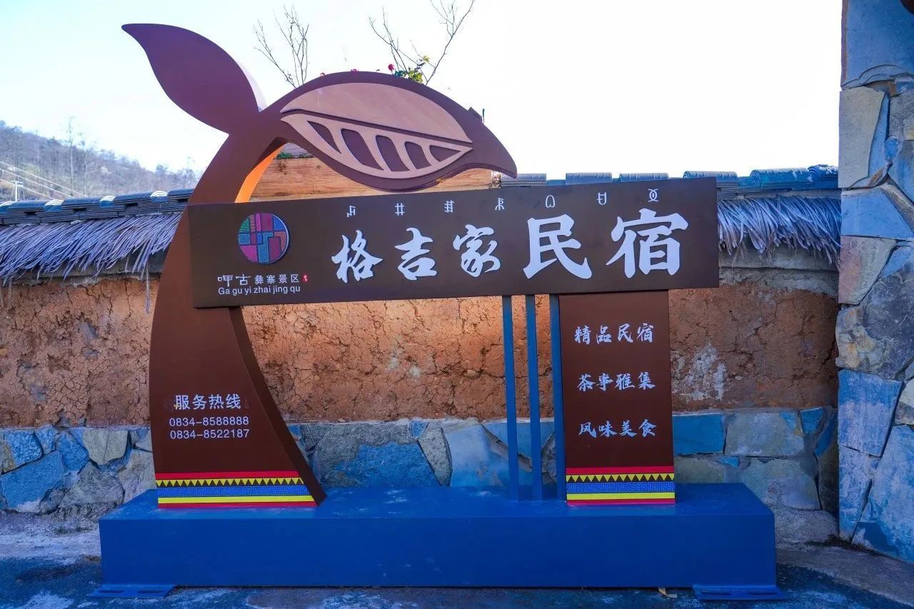 呷古彝寨旅行图片 2