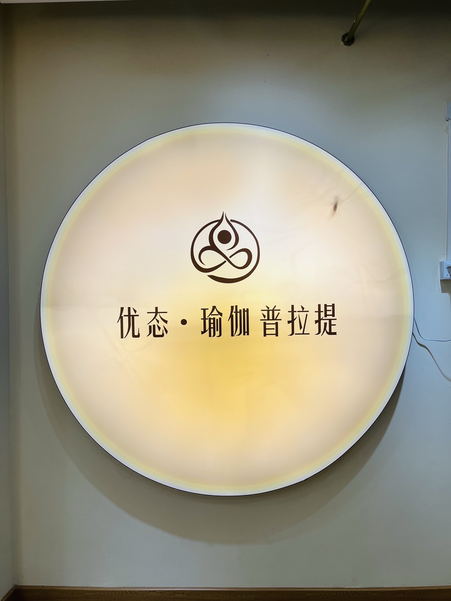 场地封面-优态瑜伽普拉提(龙华店)