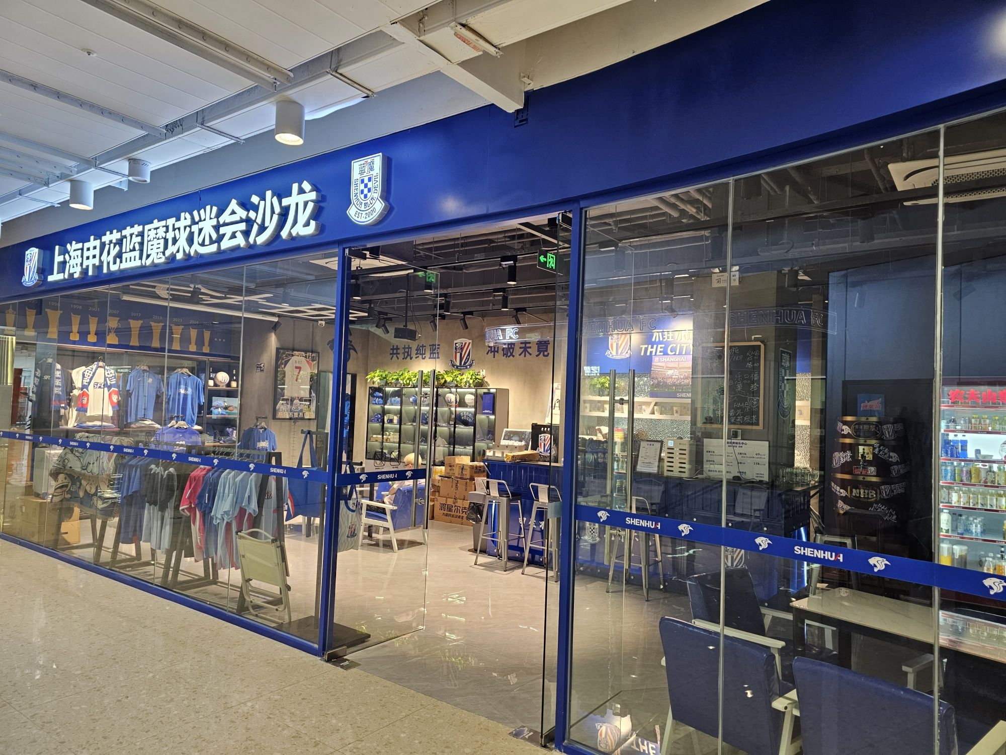 场地封面-上海申花足球俱乐部蓝魔球迷会沙龙