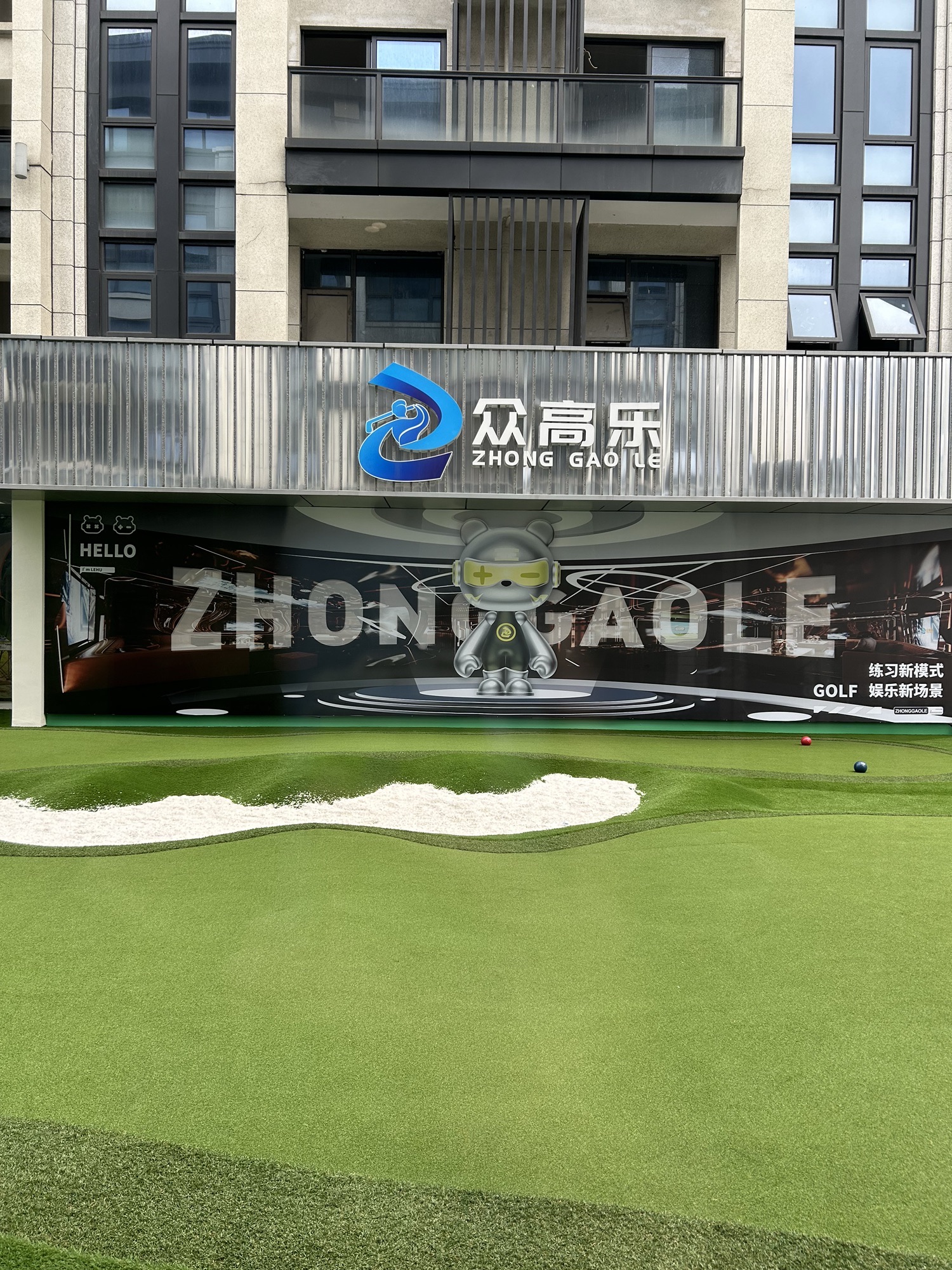场地封面-众高乐高尔夫运动中心