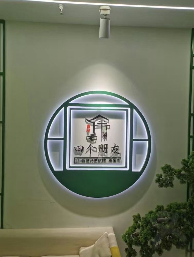 场地封面-四个朋友24h自助棋牌(万物·楷宇广场店)