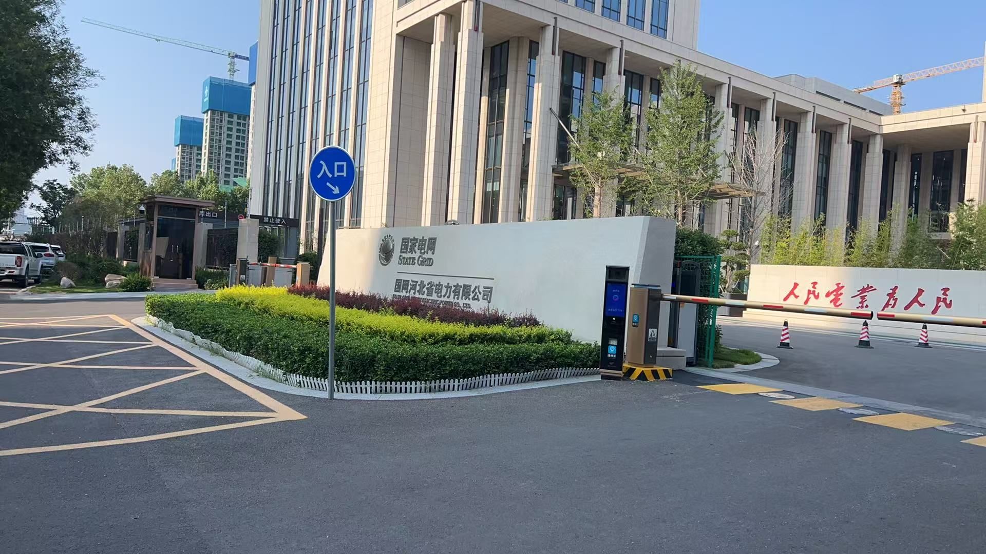 国网河北省电力有限公司