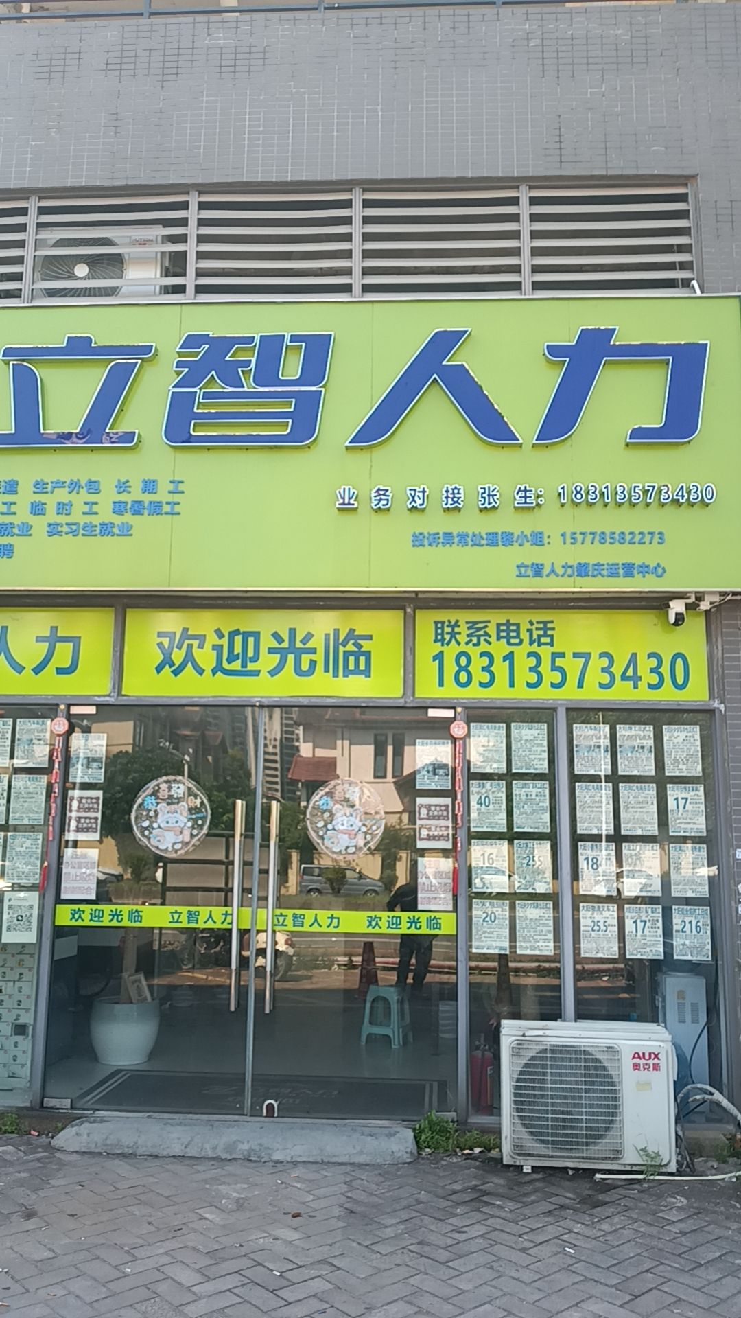 立智人力肇庆运营中心