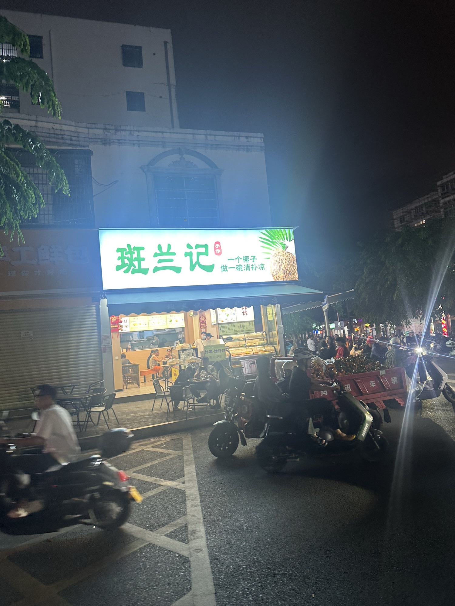 斑兰记手作椰奶清补凉(金鸡岭店)