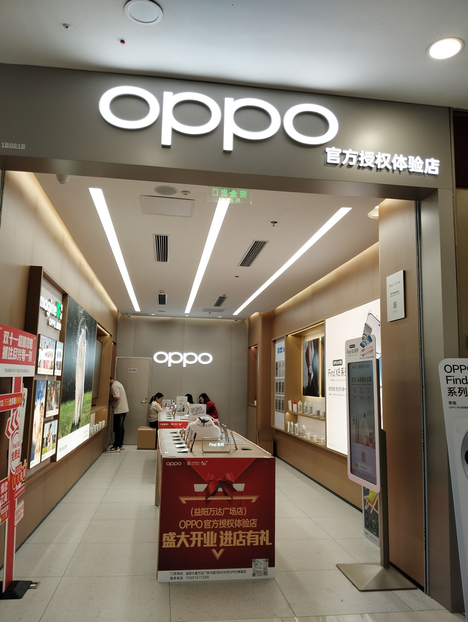 OPPO官方授权体验店(赫山区万达广场)