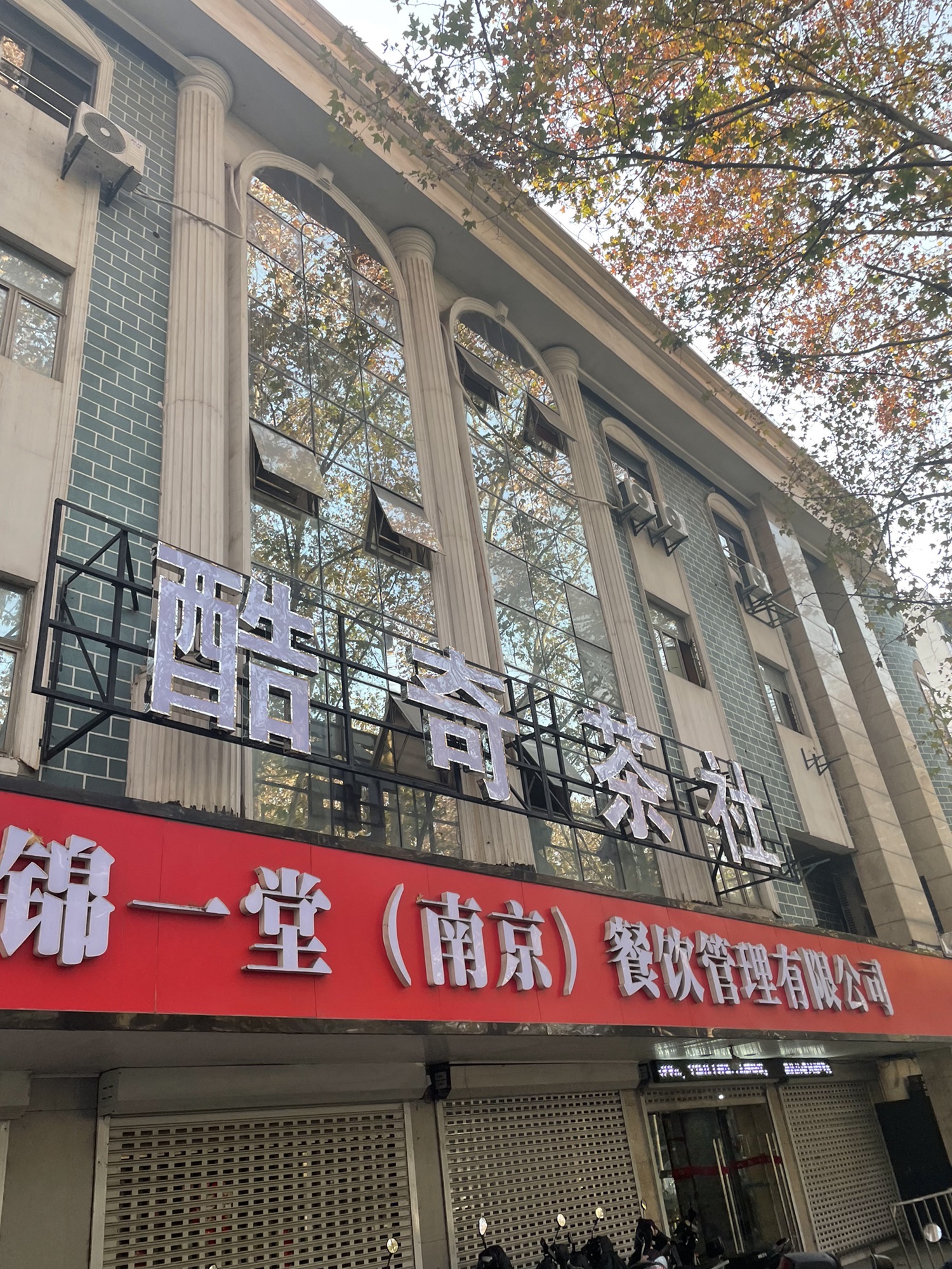 场地封面-酷奇茶社·棋牌