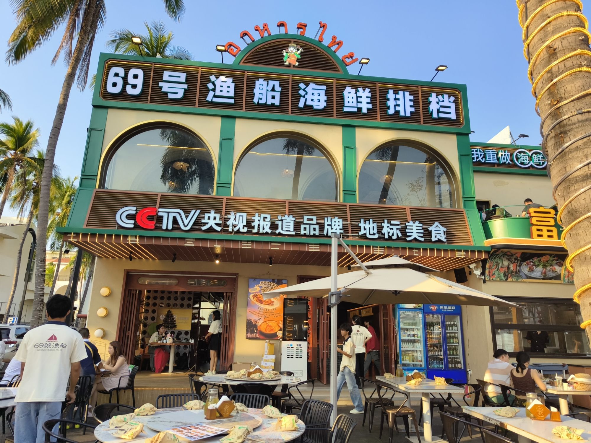 69号渔船·海鲜排挡(三亚湾店)