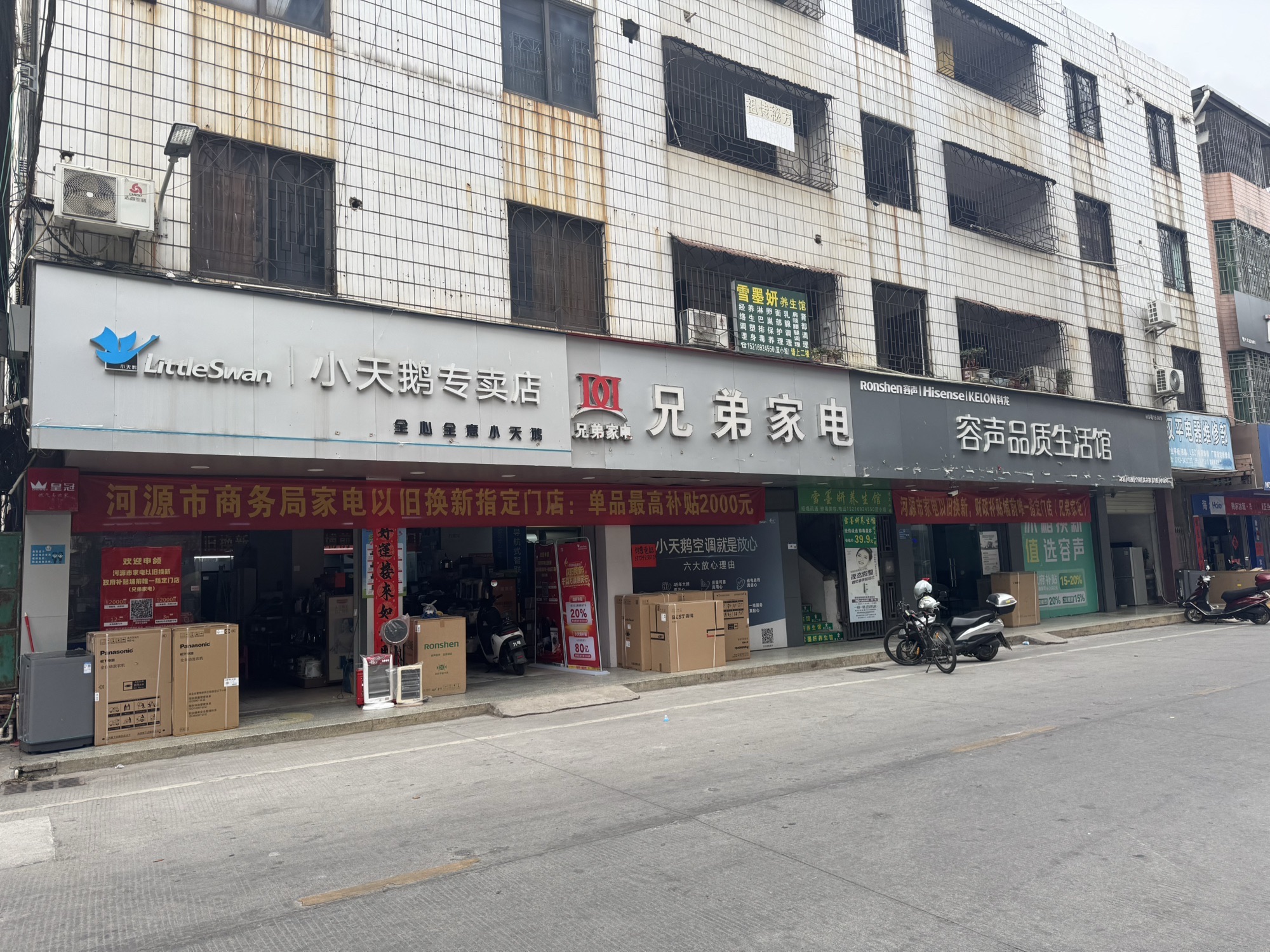 小天鹅专卖店(埔前兄弟家电店)