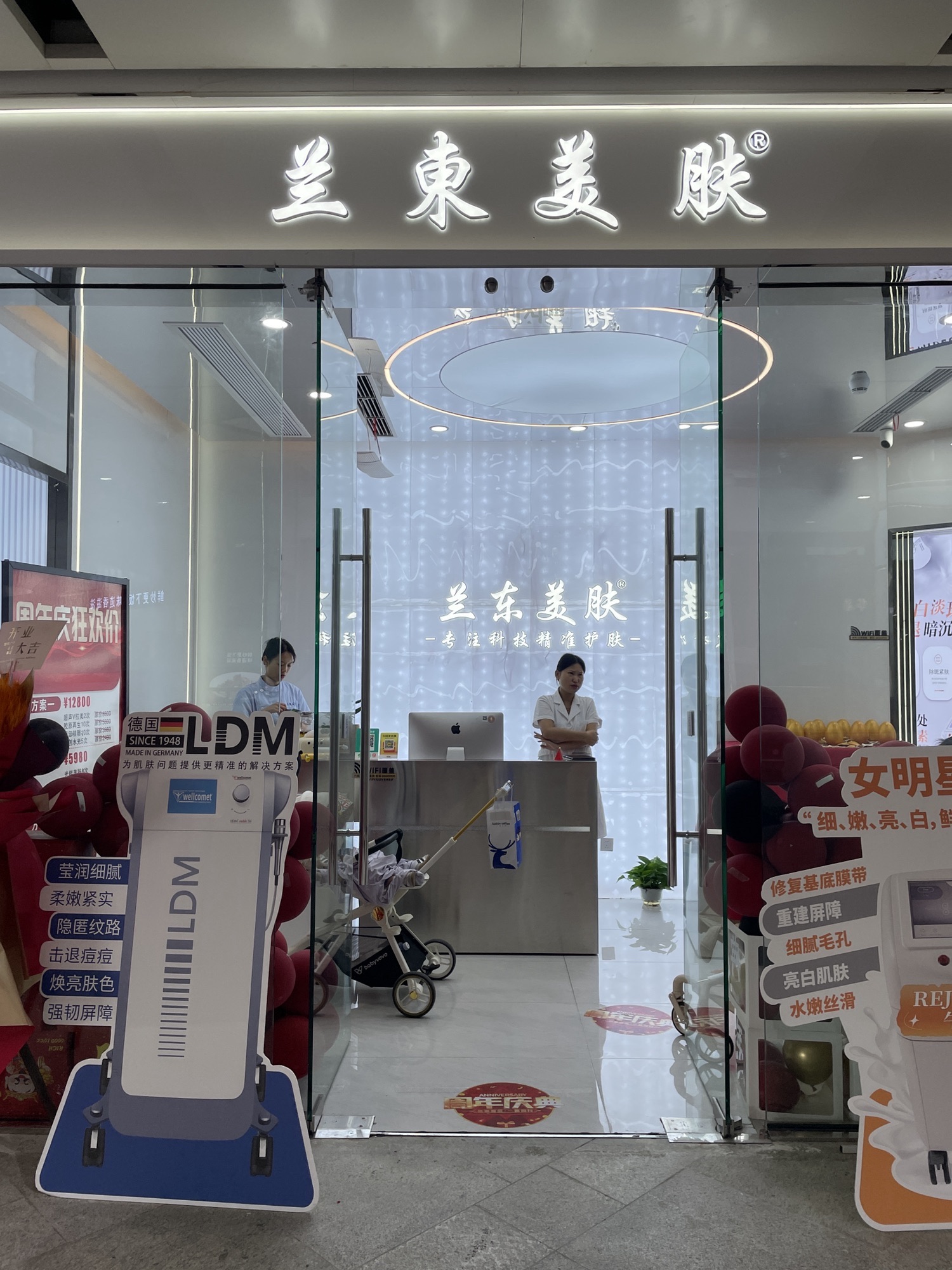 兰東美肤·科技精准护肤(龙华壹方天地店)