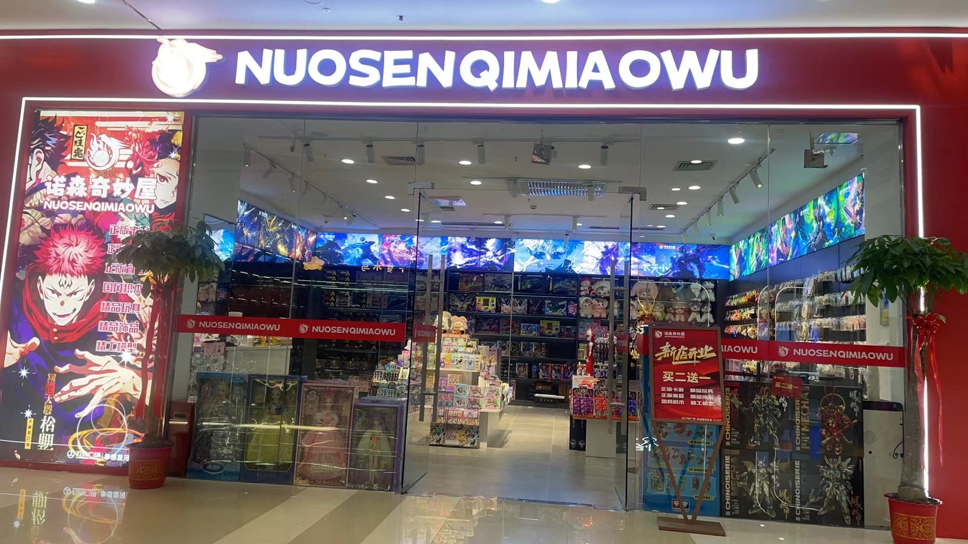 诺森奇妙屋(孝感万达广场店)