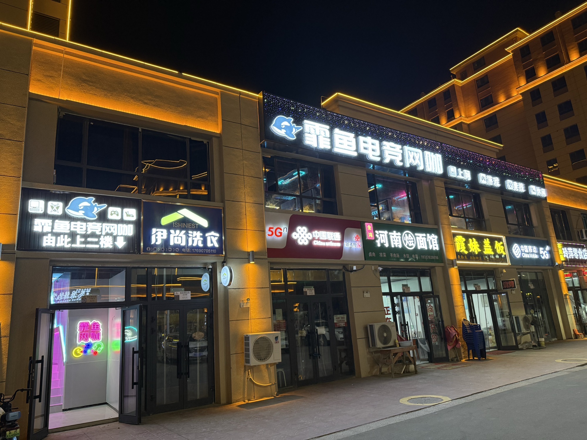 阿拉尔市霏鱼电竞