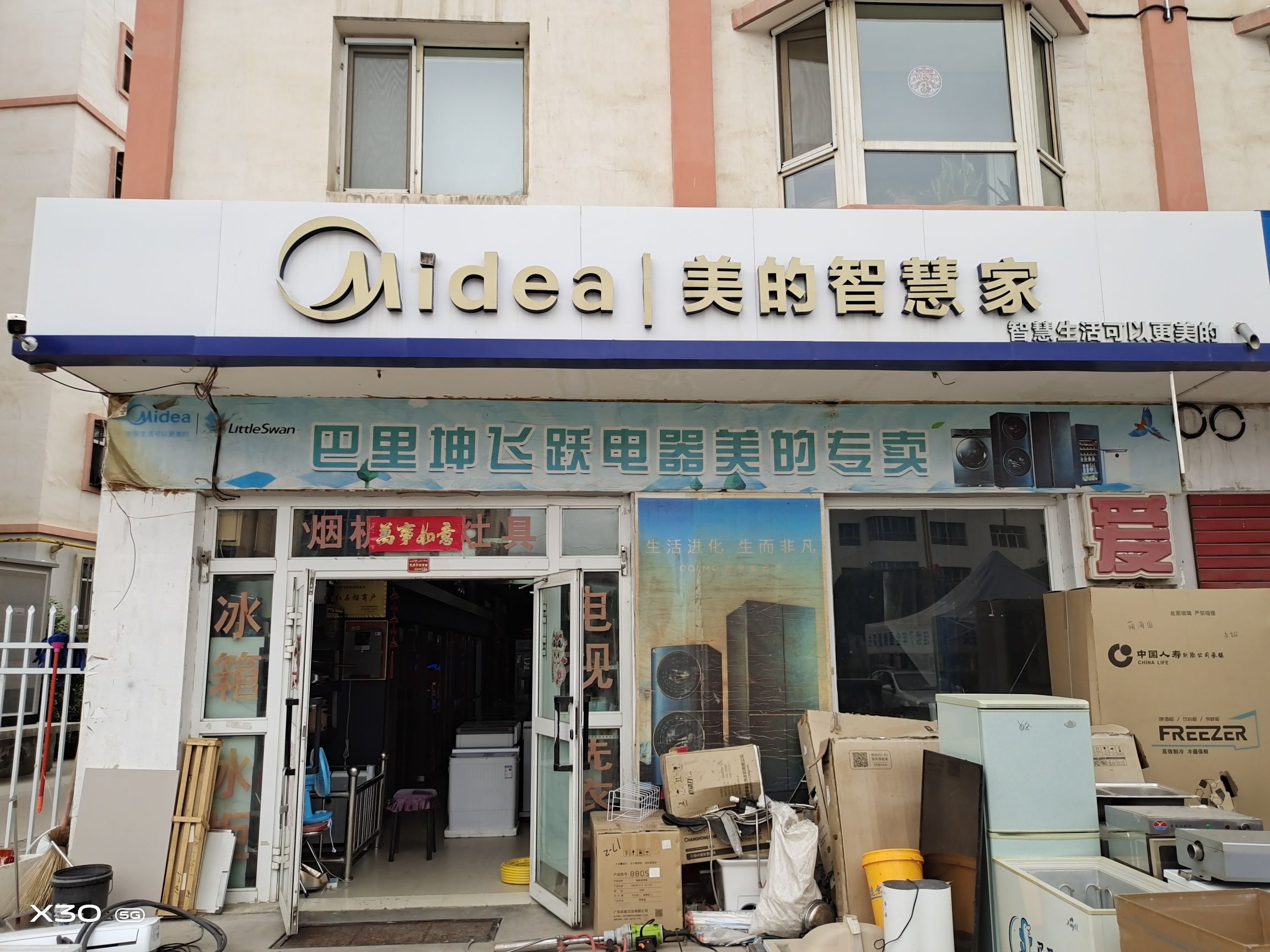 美的智慧家(花园飞跃专卖店)