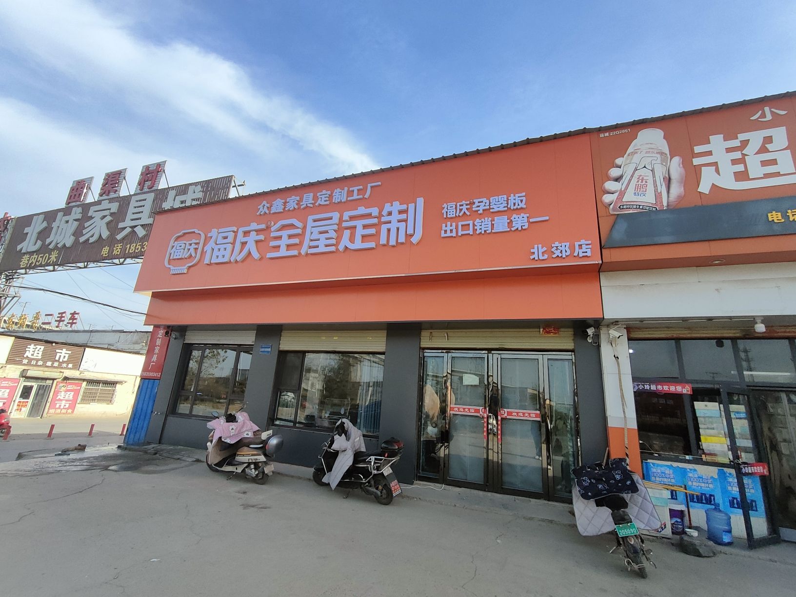 福庆众鑫全屋定制家具工厂店