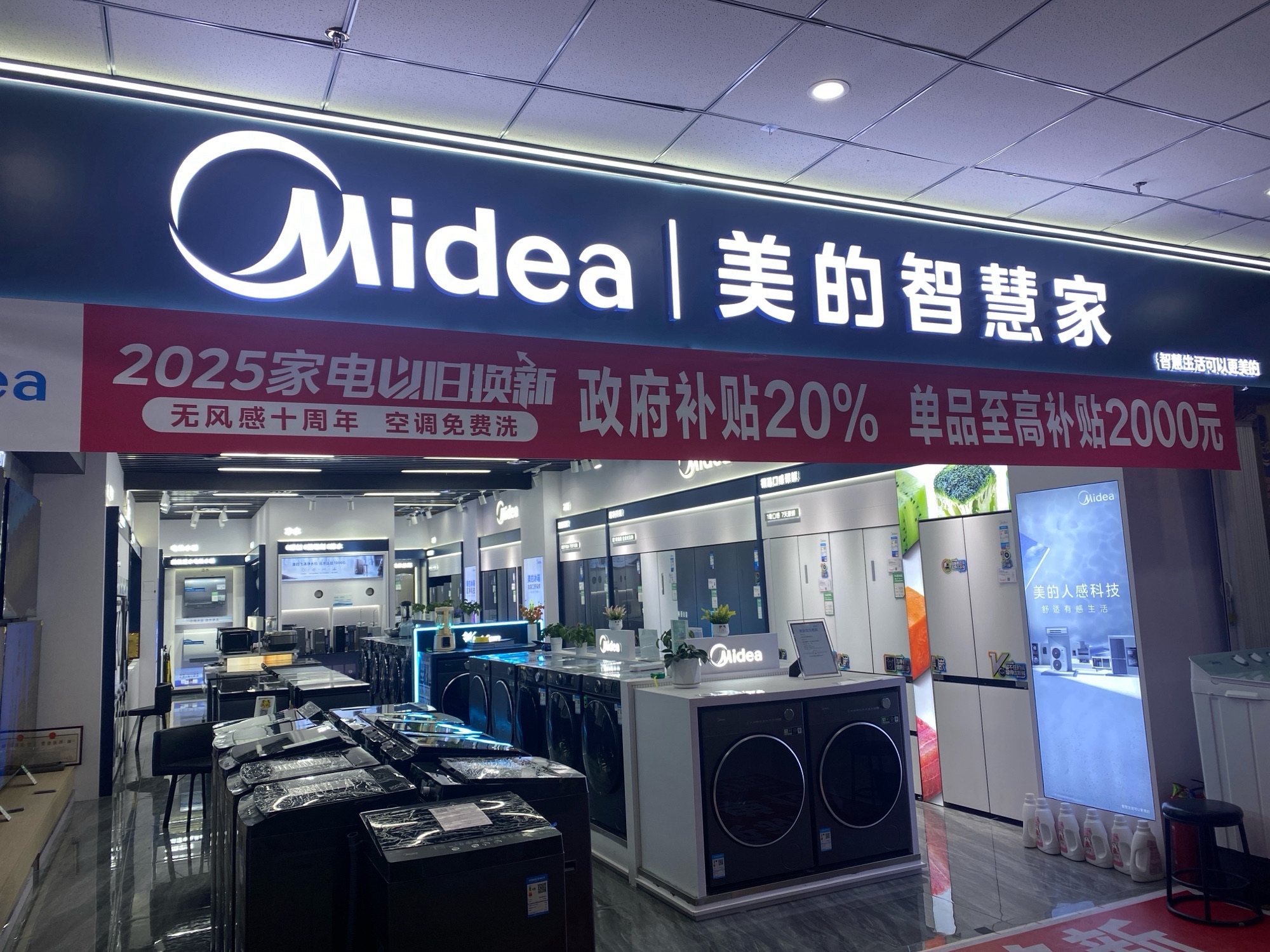 美的智慧家(火车站科沃专卖店)