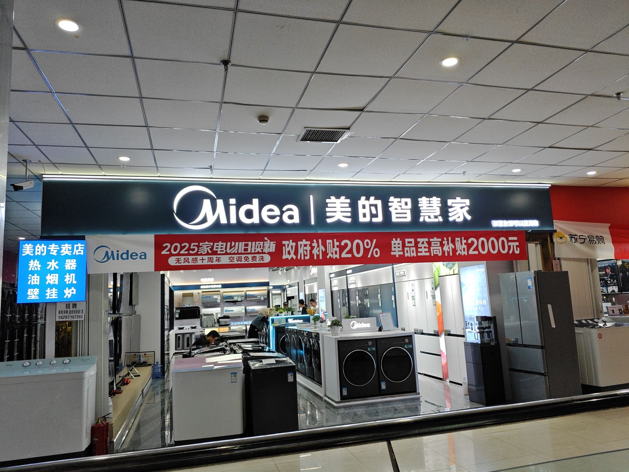 美的智慧家(火车站科沃专卖店)