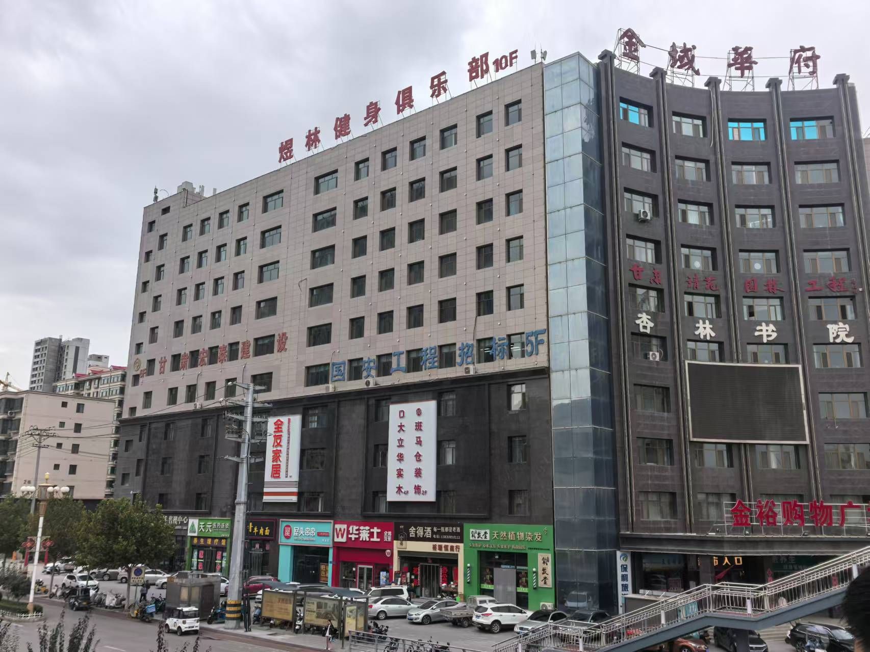 靖远煜林健身俱乐部