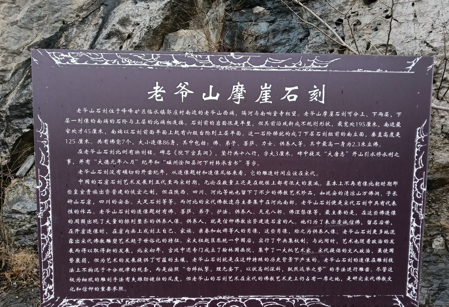 老爷山摩崖石刻公园