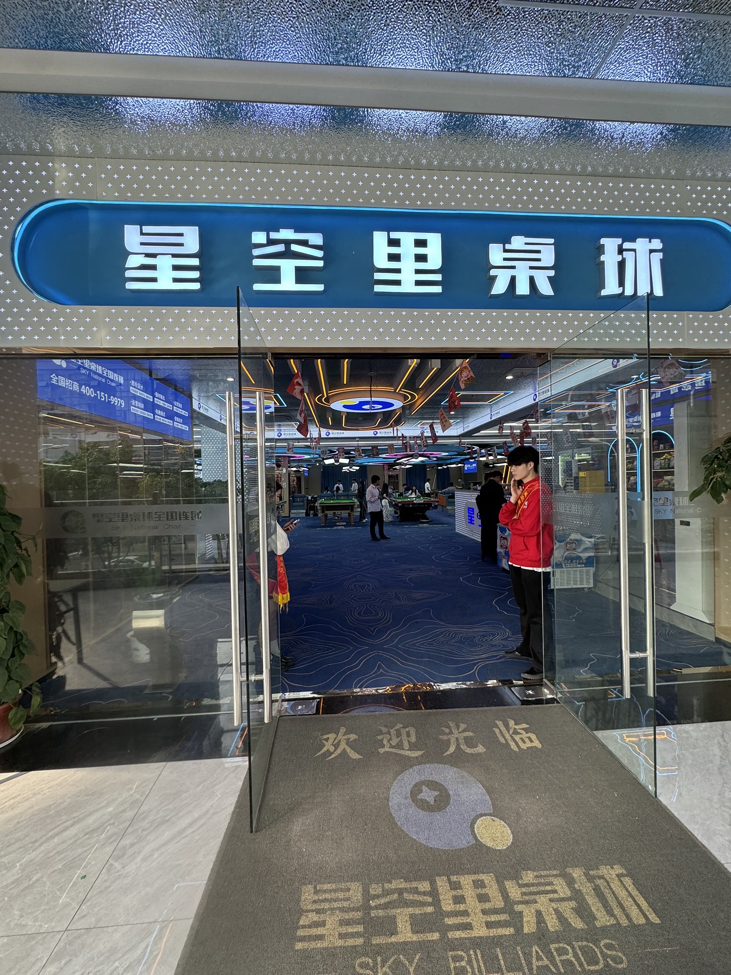 场地封面-星空里桌球俱乐部(香港路店)
