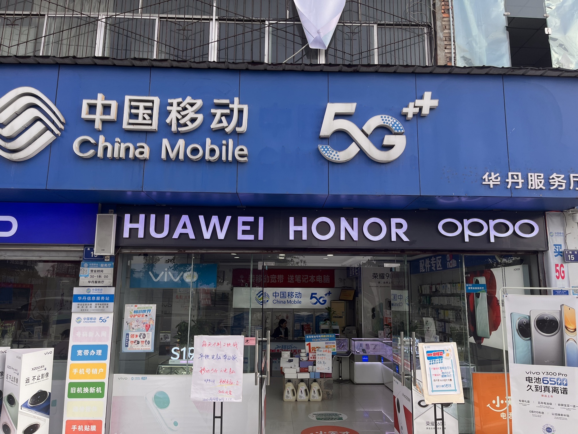 中国移动通信华丹营业厅