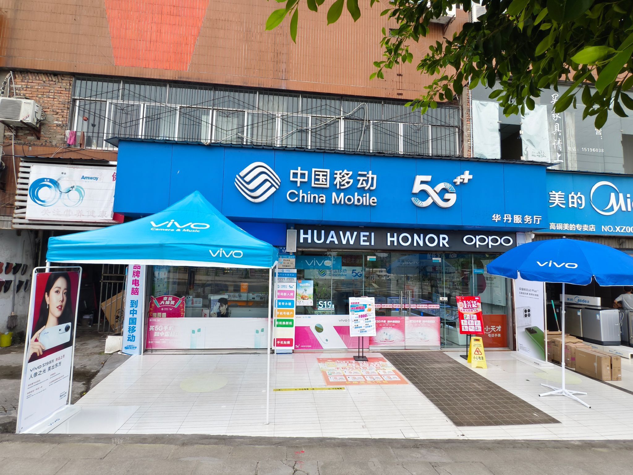中国移动通信华丹营业厅