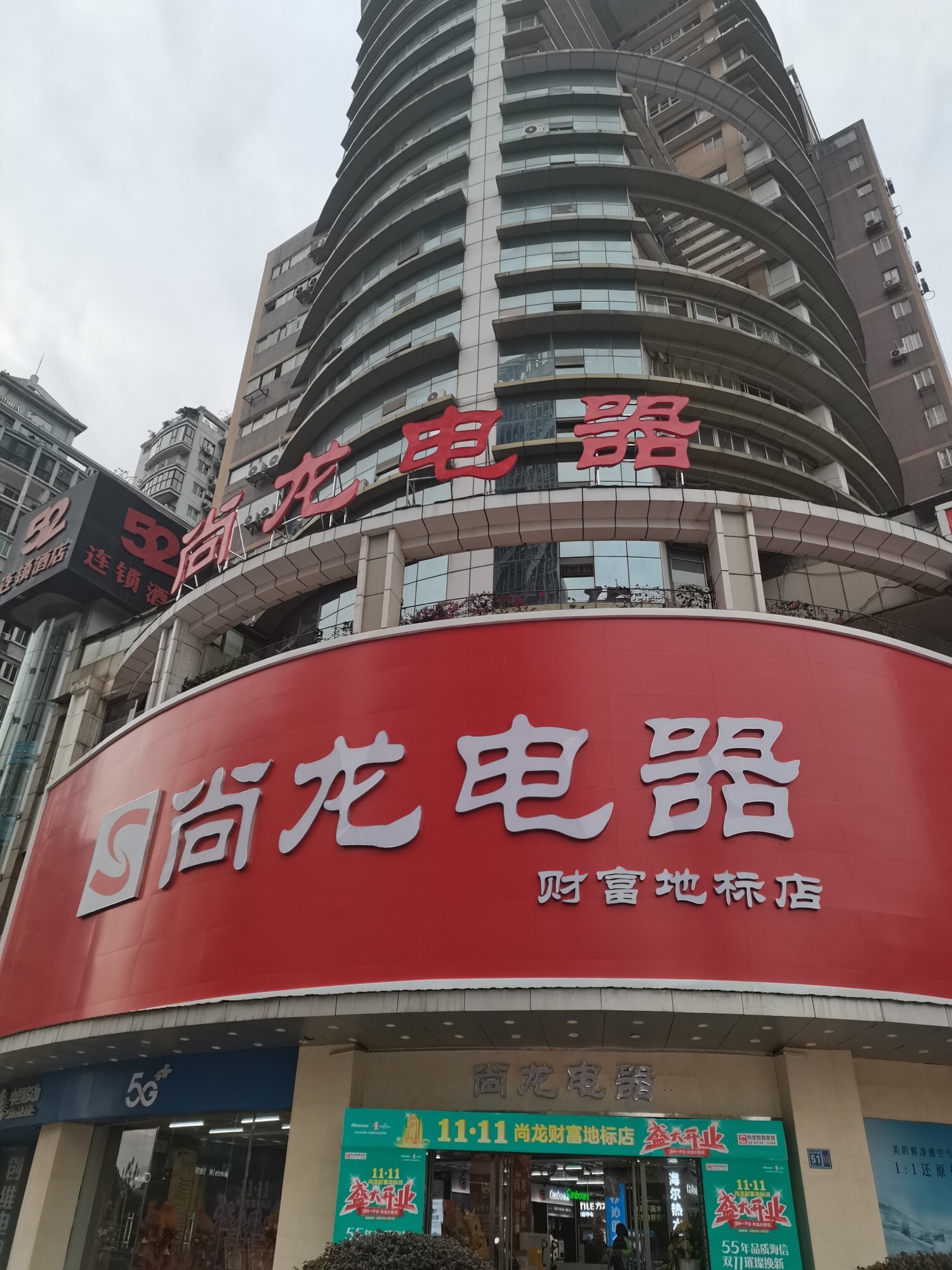 尚龙电器(财富店)
