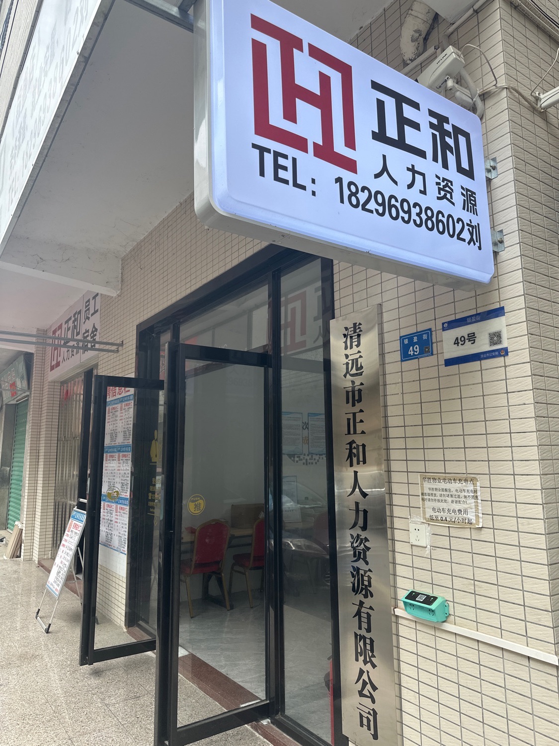 银盏中心村正和人力资源
