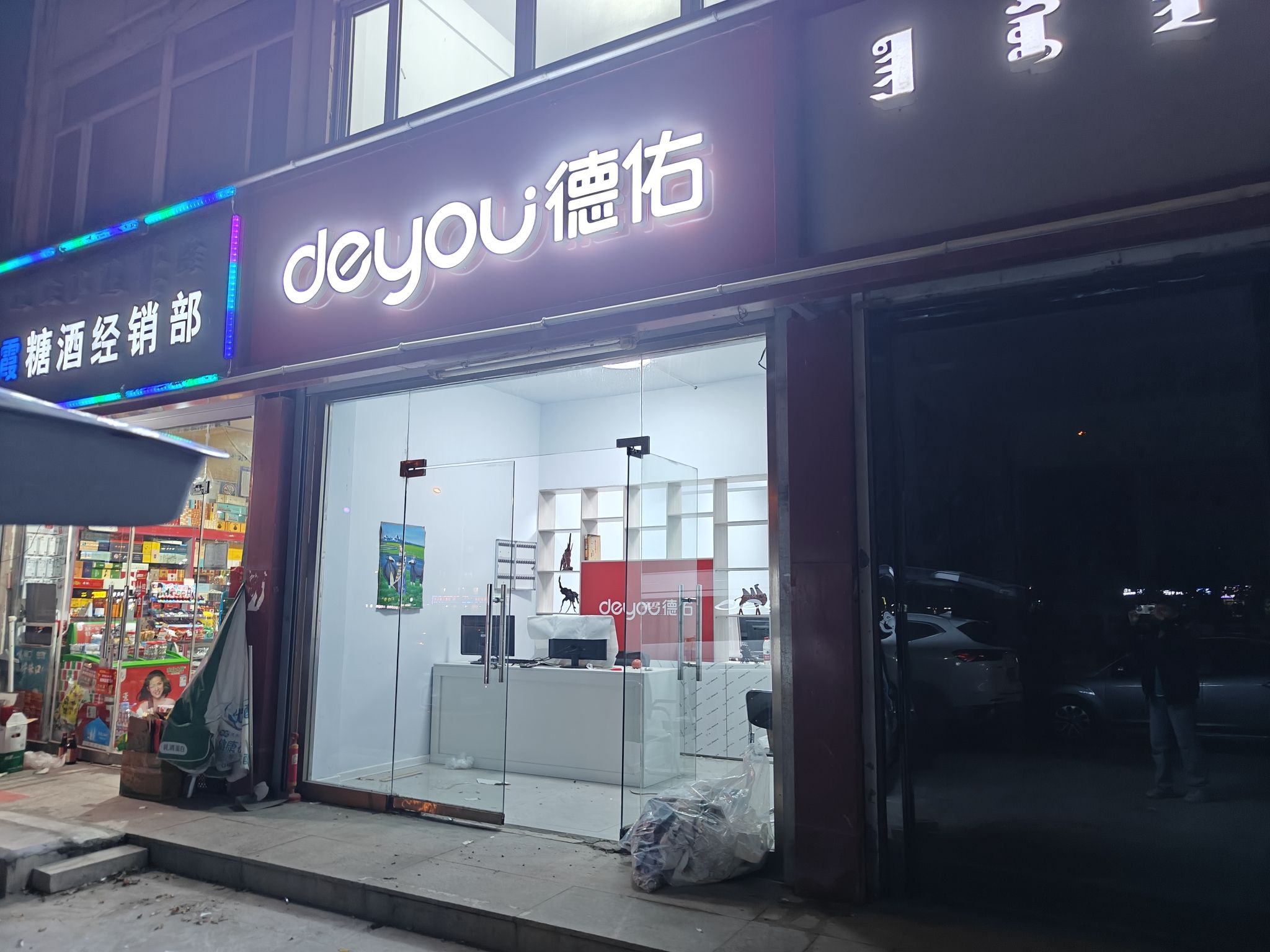 德佑地产(滨河北路尚品宅配店)