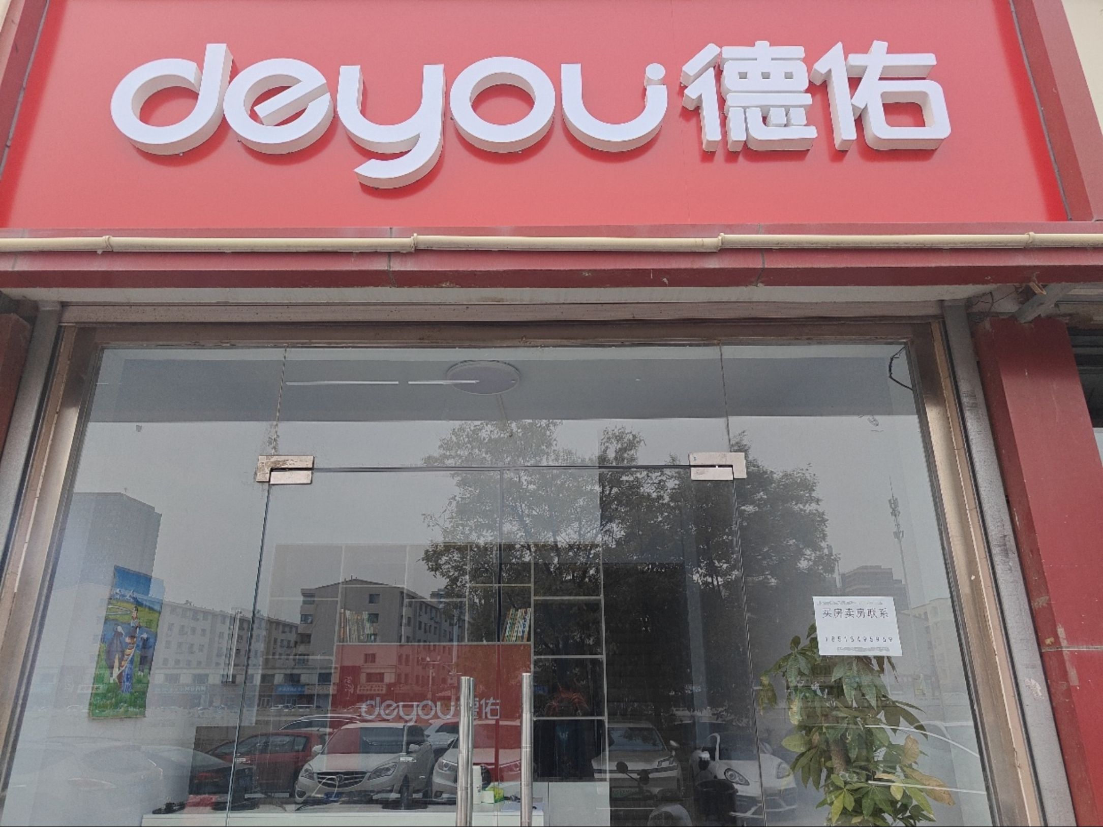 德佑地产(滨河北路尚品宅配店)