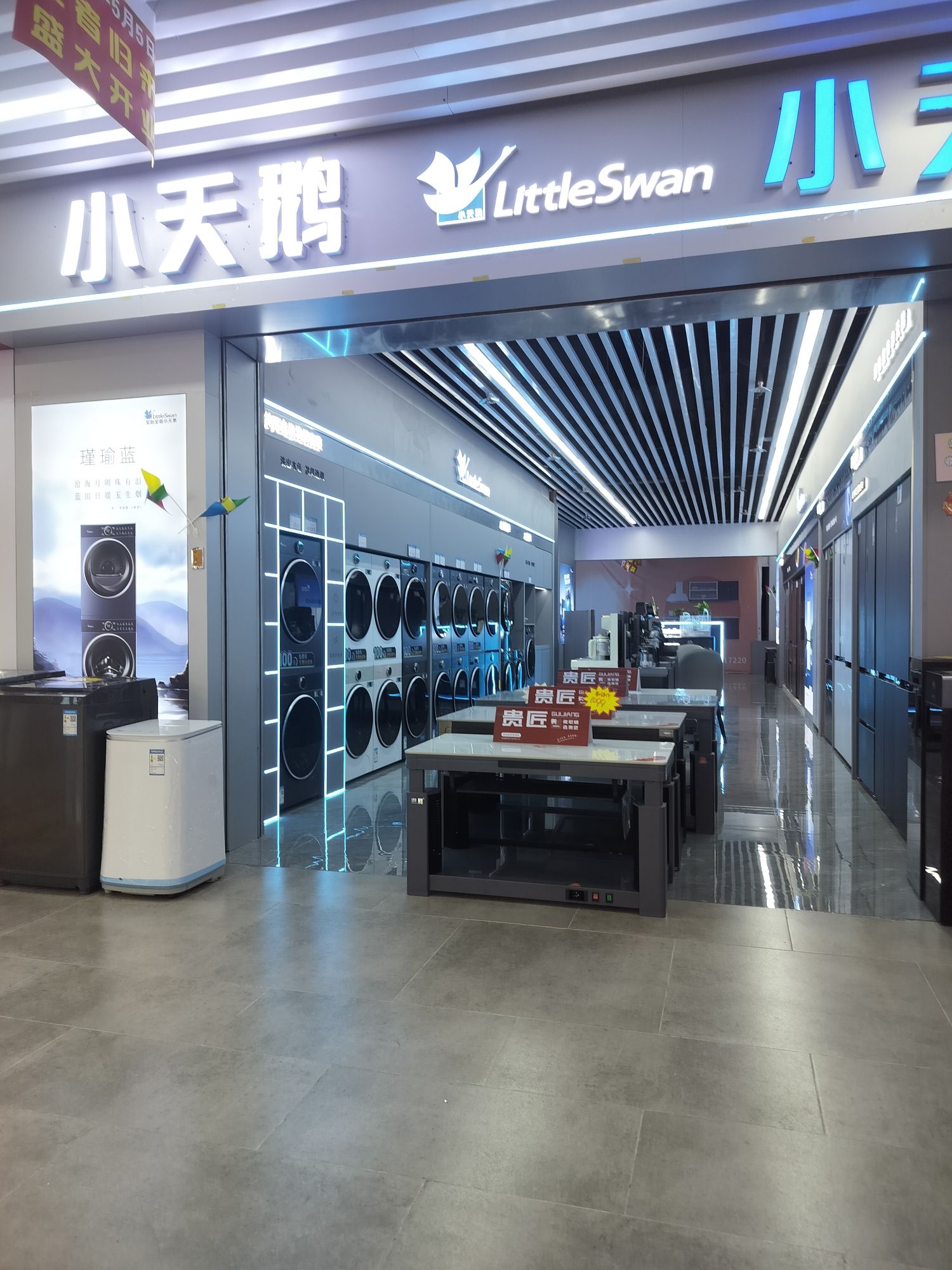 小天鹅专卖店(湘雅花果园店)