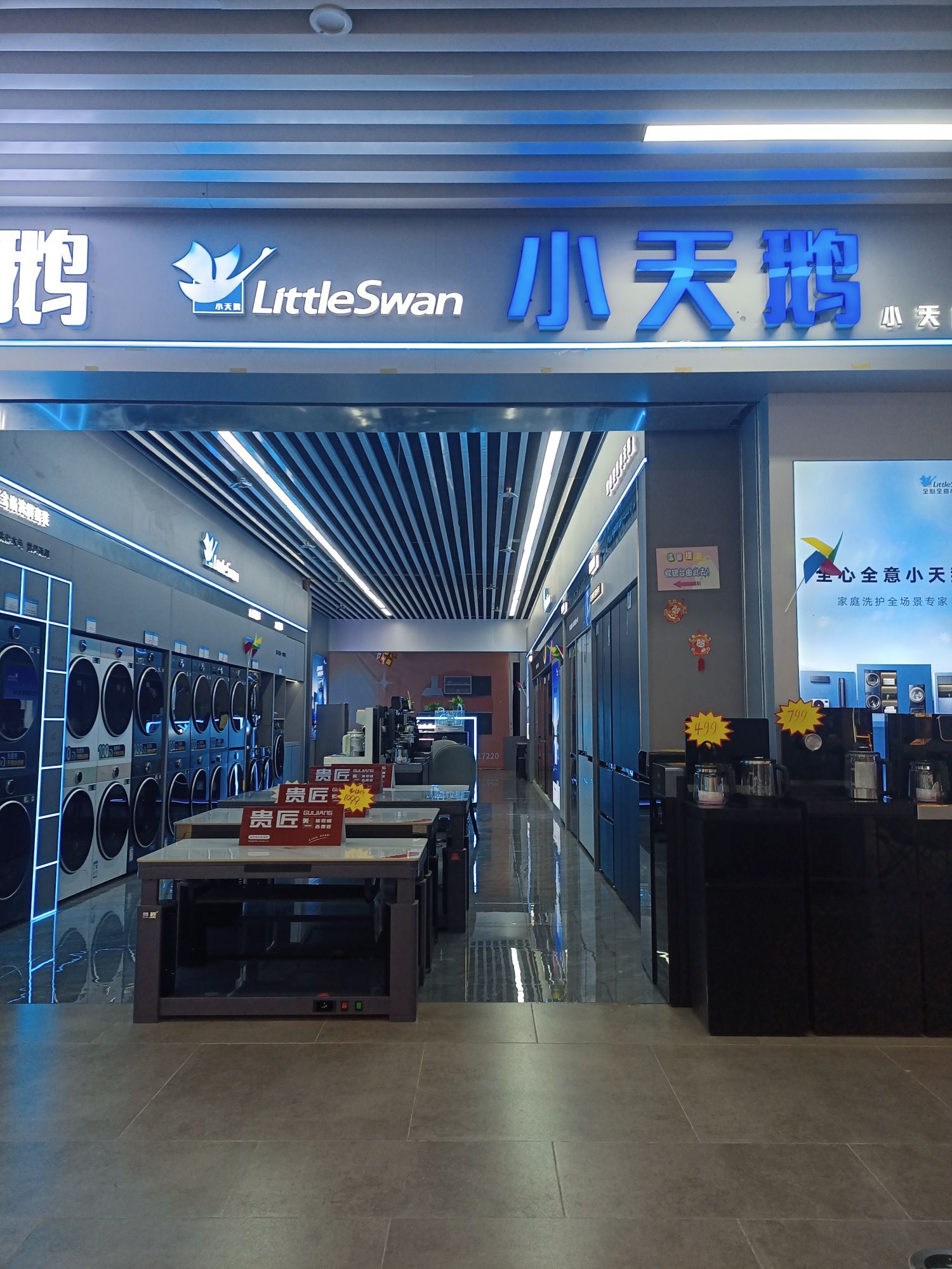 小天鹅专卖店(湘雅花果园店)
