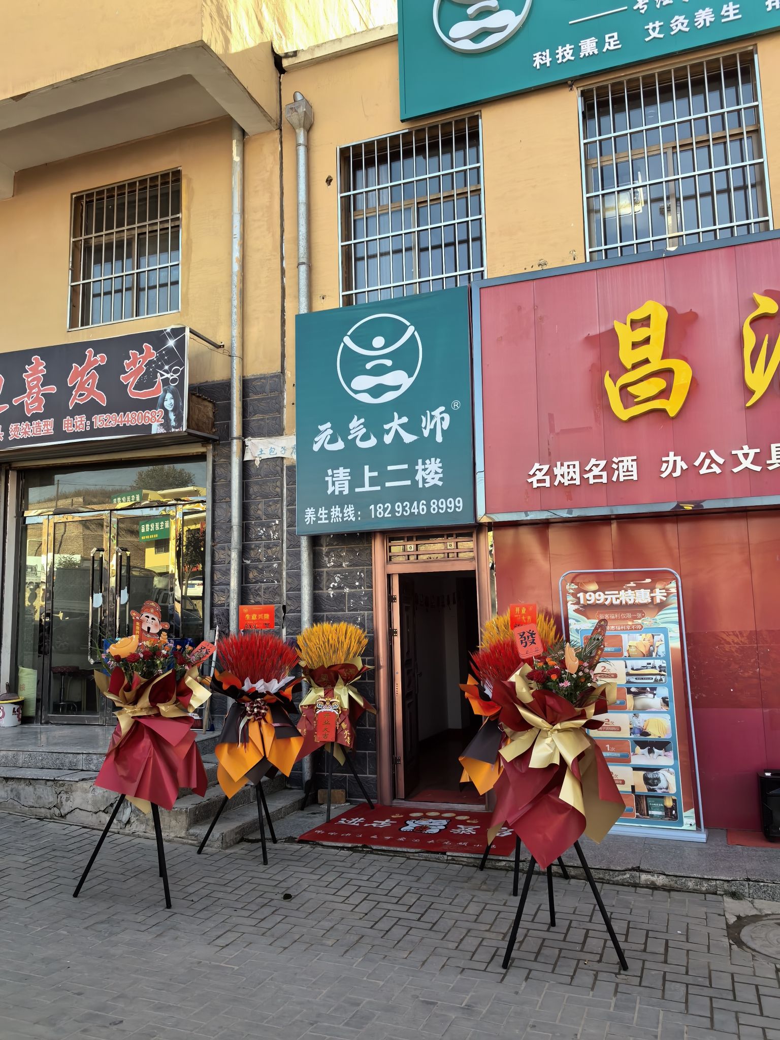 元气大师养生馆