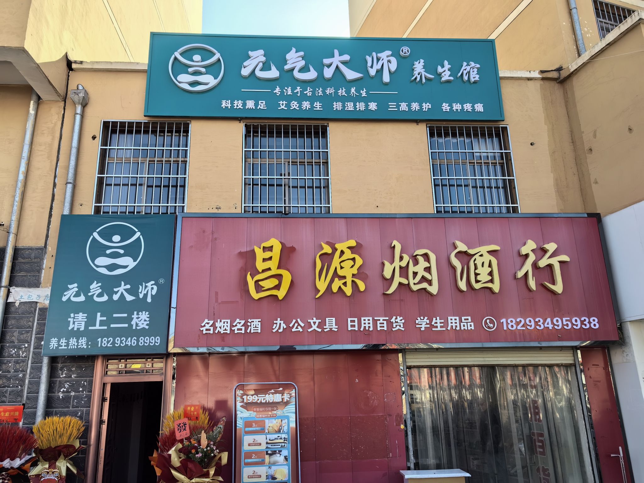 元气大师养生馆
