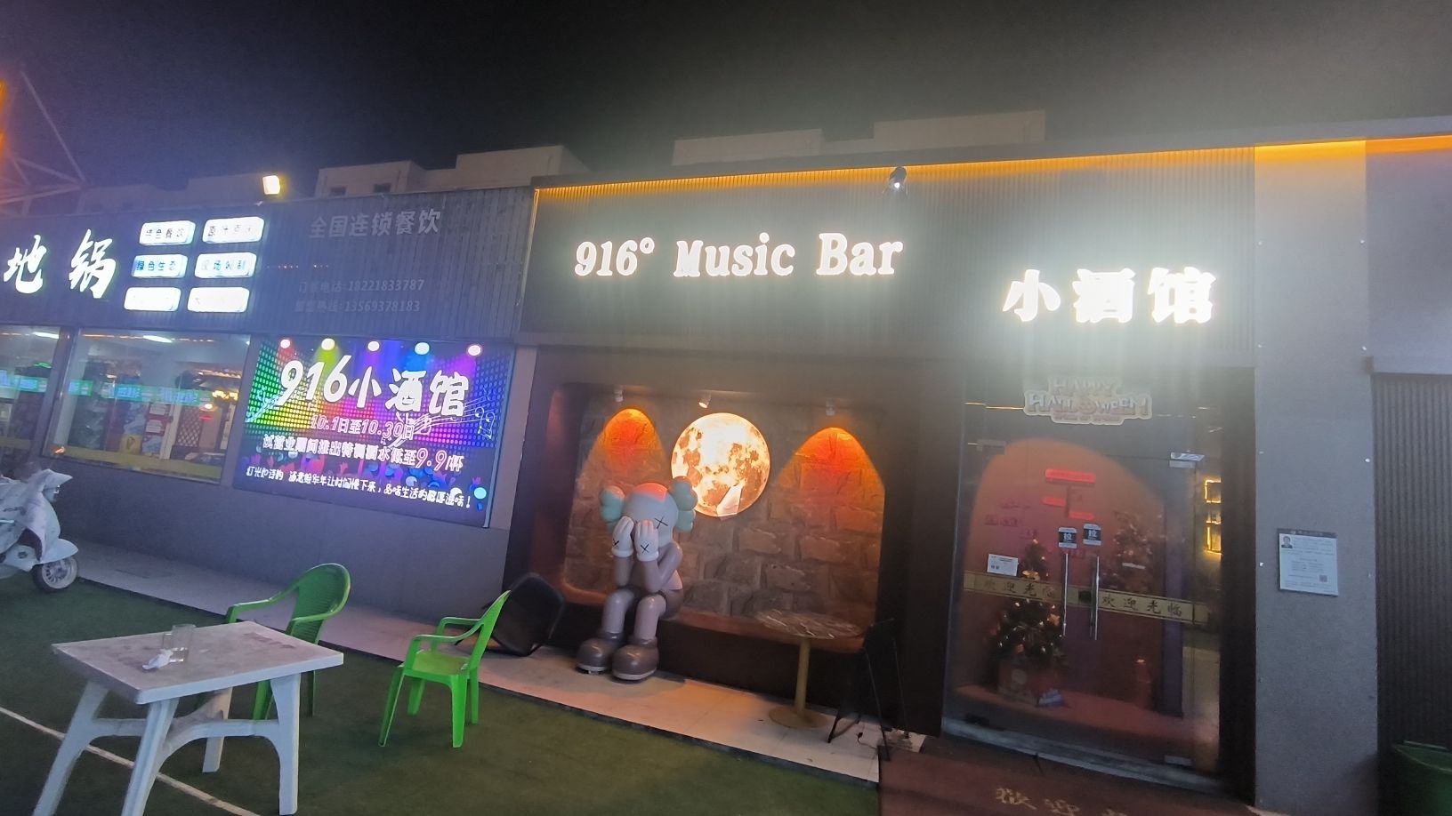 场地封面-916Music Bar小酒馆