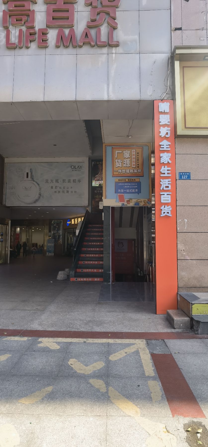 哺婴坊全家生活百货快送超市