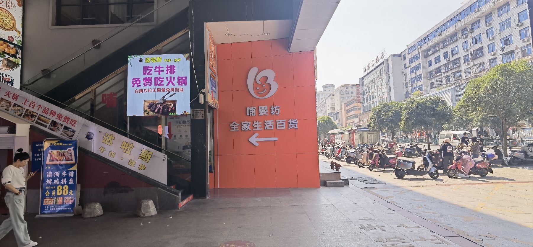 哺婴坊全家生活百货快送超市