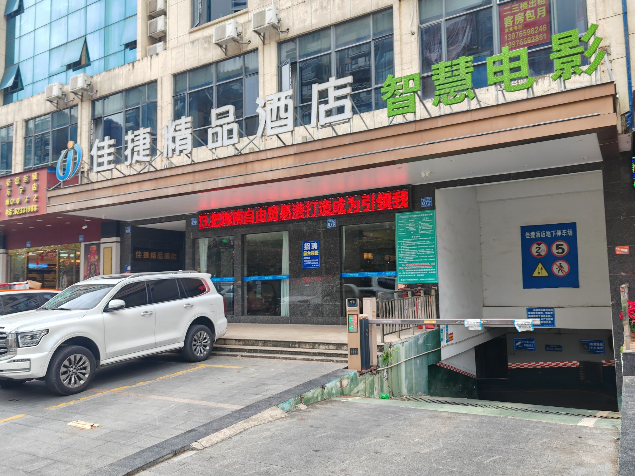 佳捷精品酒店(万宁高铁站华亚欢乐城店)