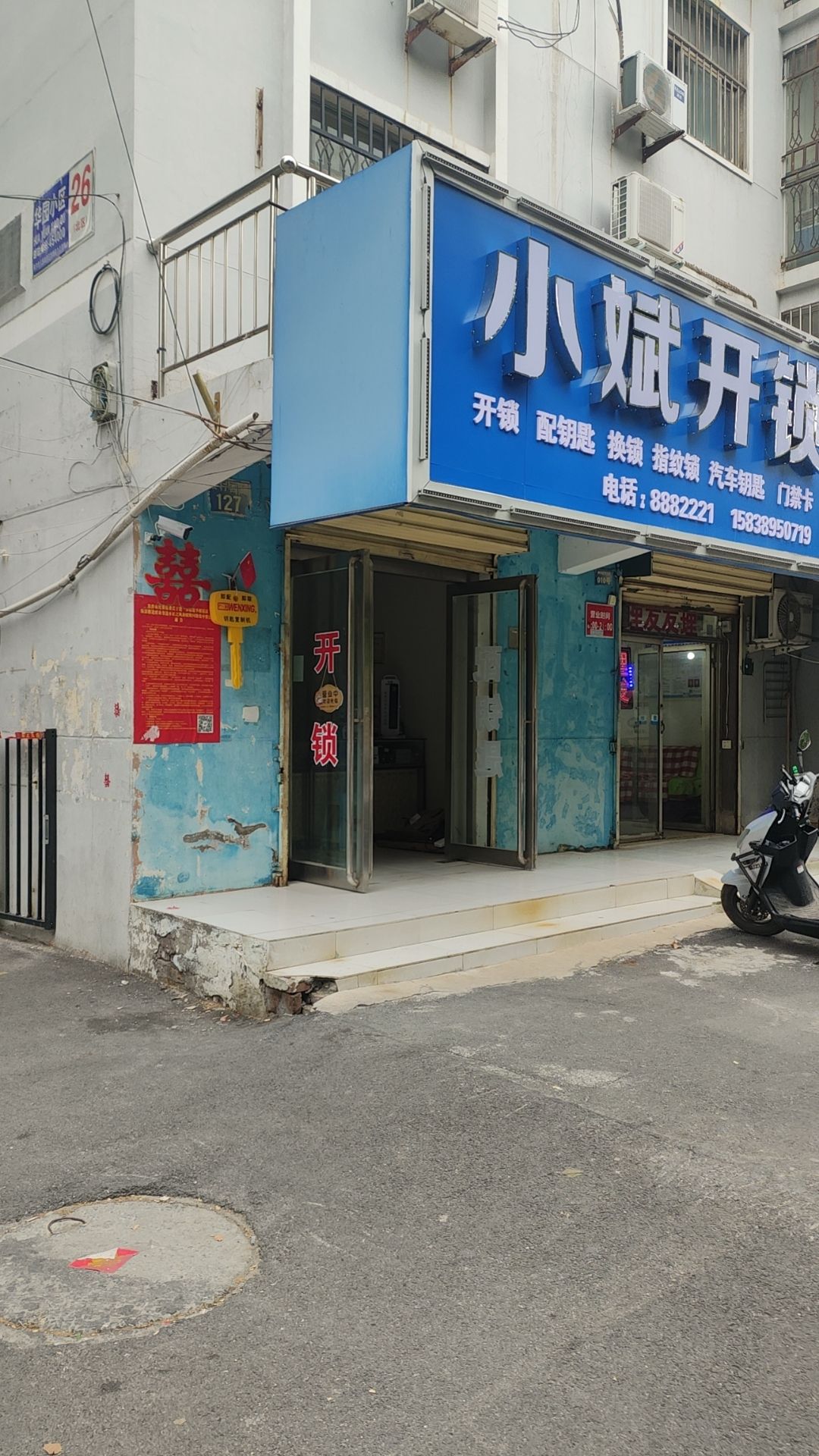 小斌开锁(焦作解放区店配钥匙直接到店)
