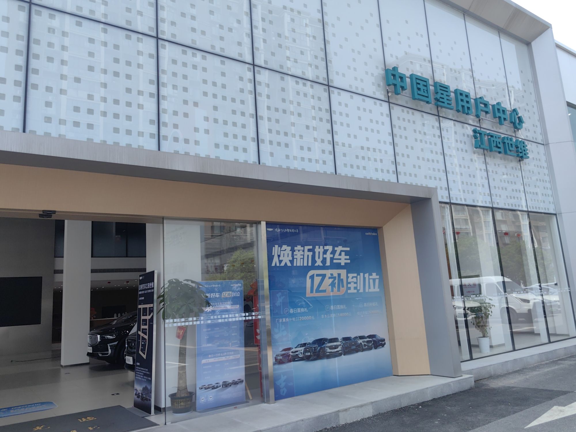 吉利汽车南昌世维京东南大道店