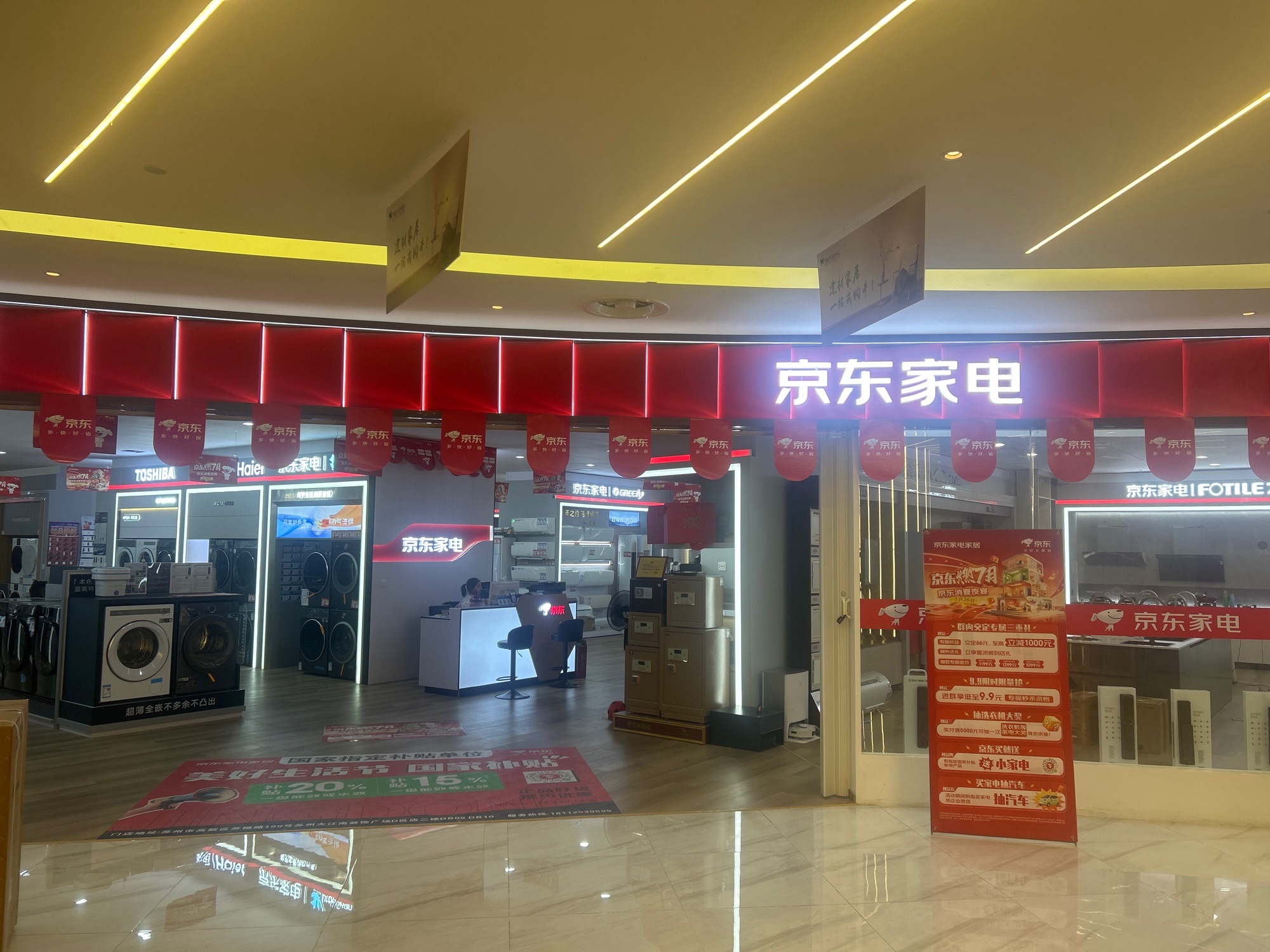 京东家电(苏福路店)