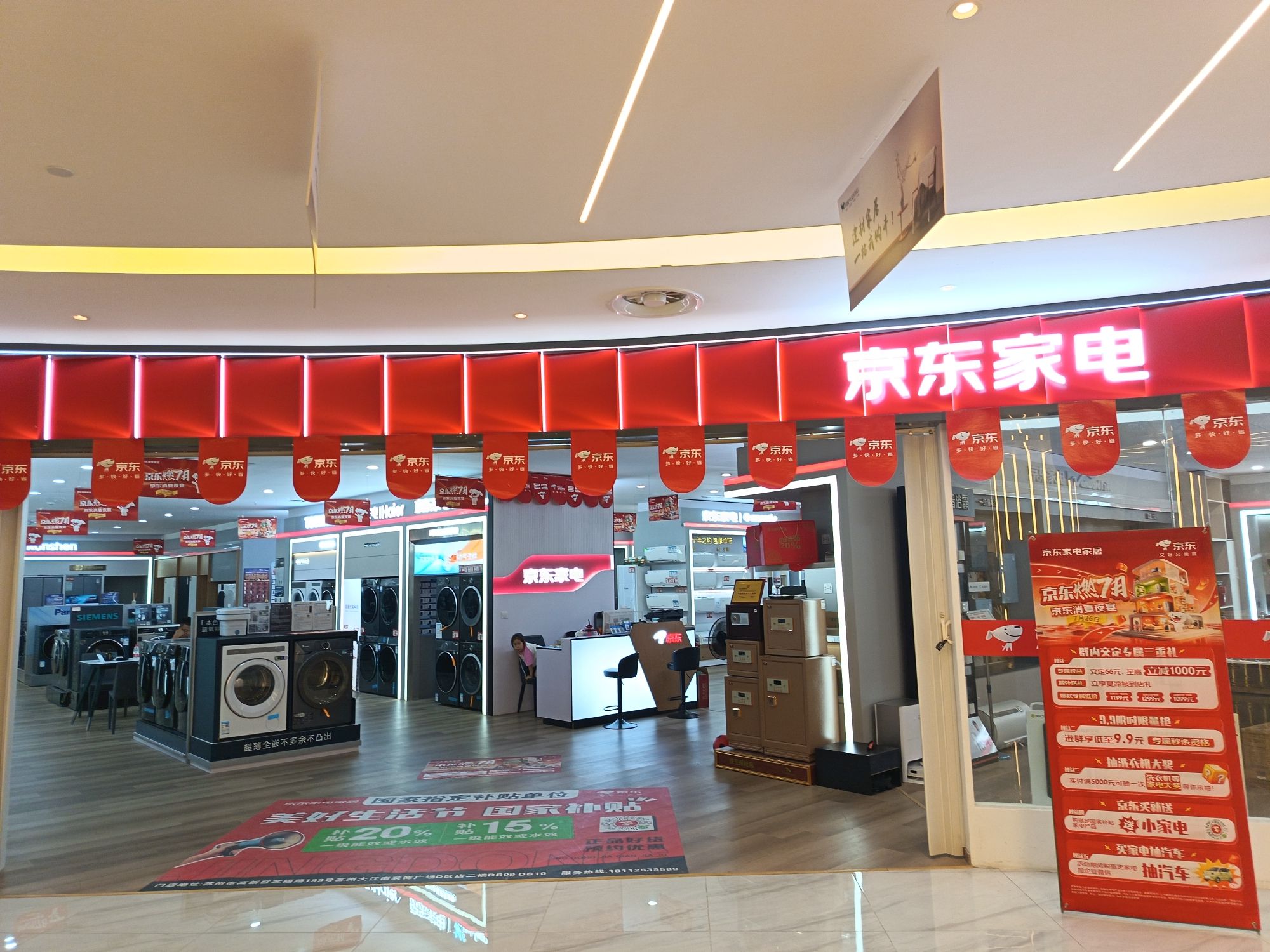 京东家电(苏福路店)