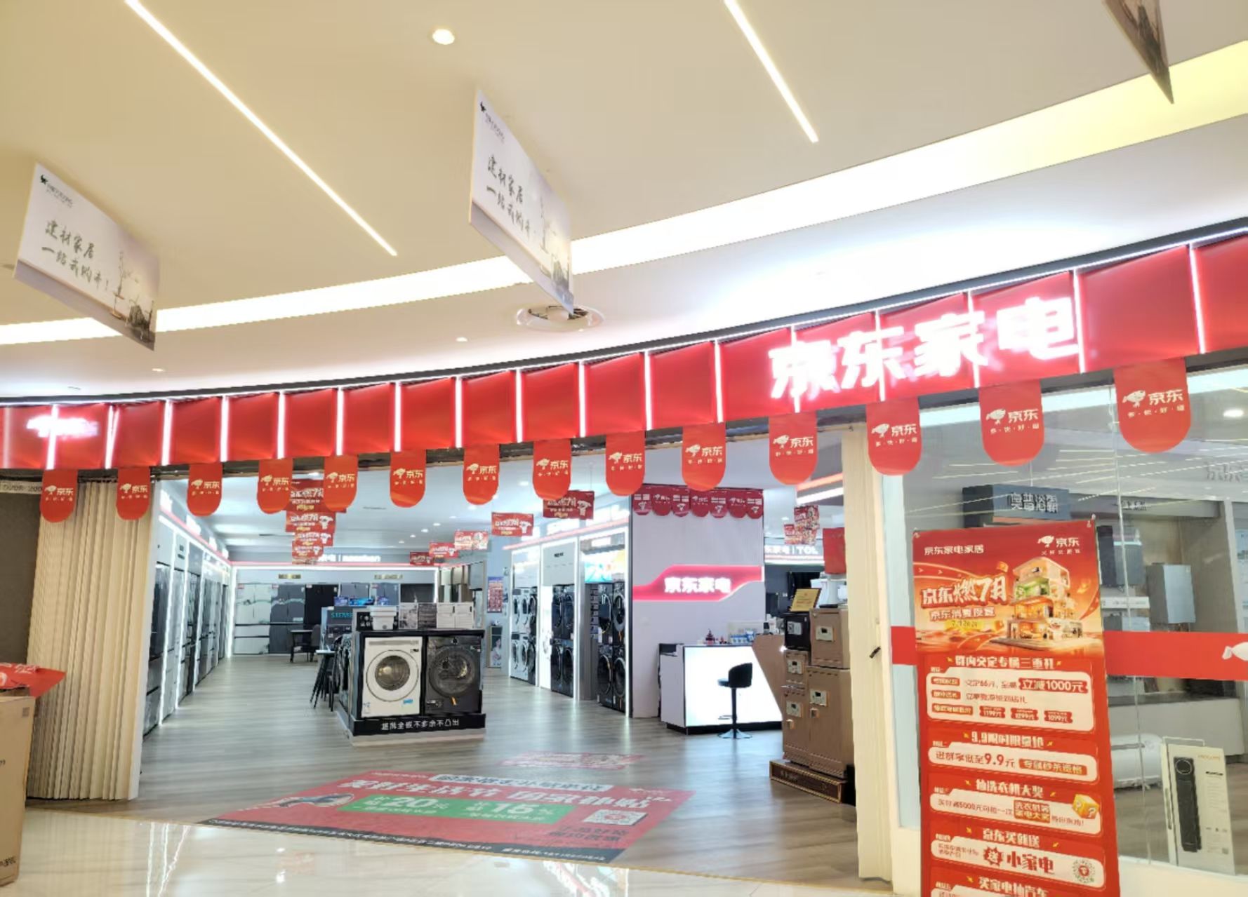 京东家电(苏福路店)