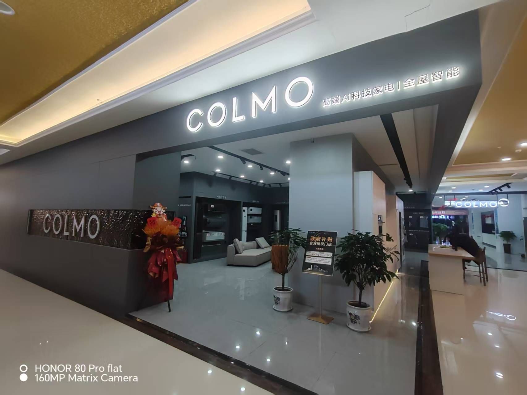 COLMO智感体验馆(榆林神木居然之家店)