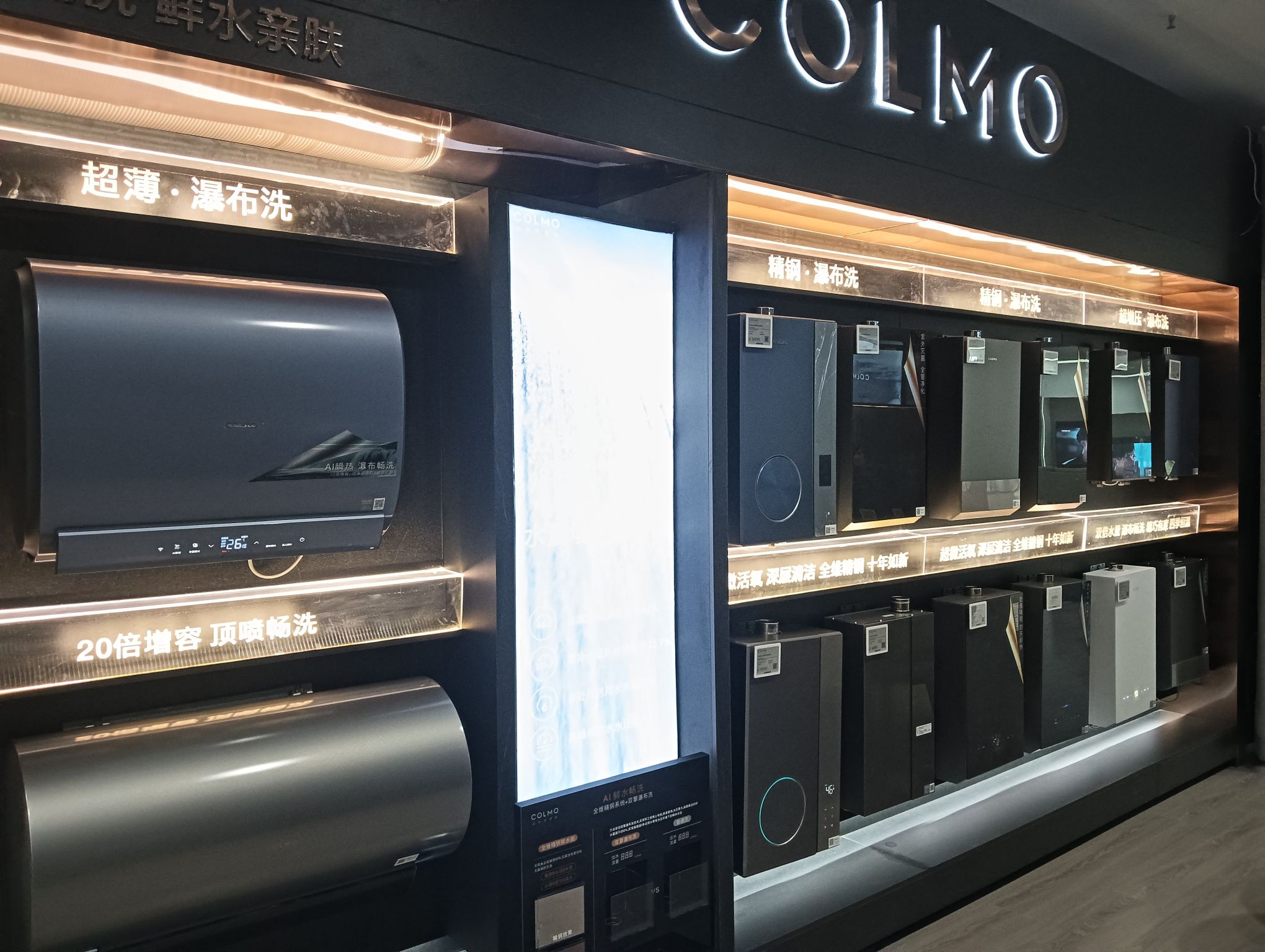COLMO智感体验馆(南阳居然之家店)