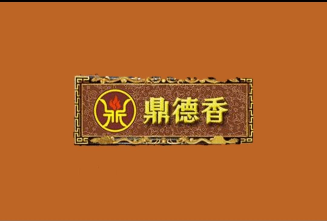 鼎德香30自助小火锅