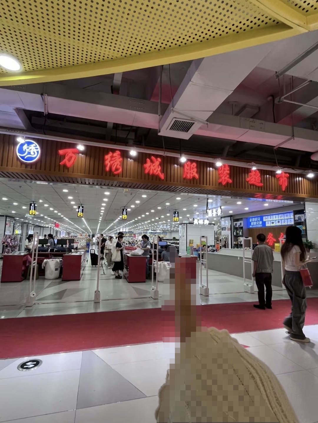 万绣城服饰超市(新长海广场店)