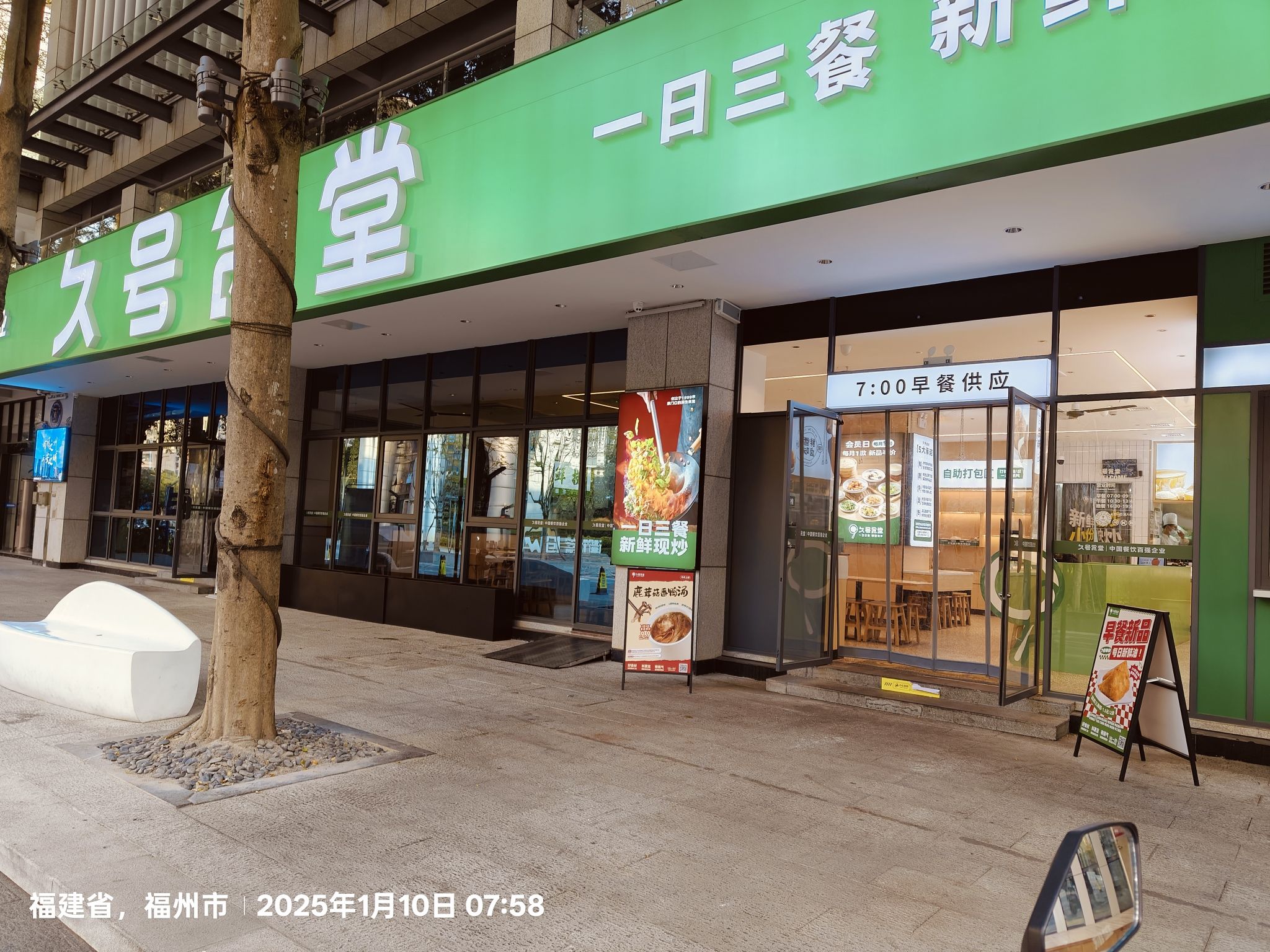 久号食堂(福州国家高新区软件园店)