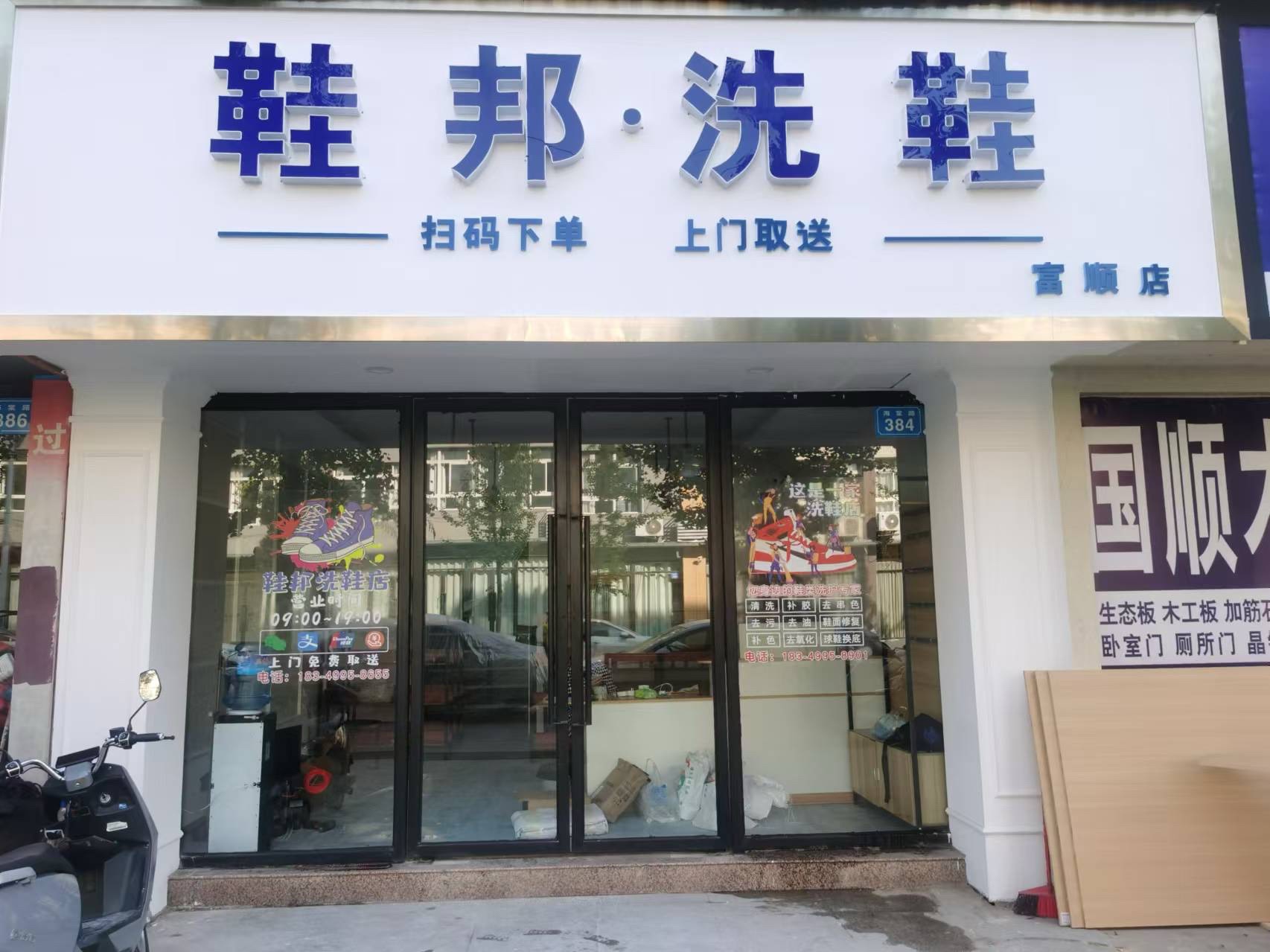 鞋邦.洗鞋